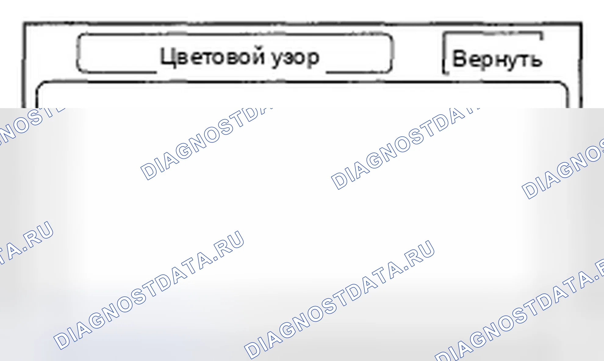 Рис. 138: Цветовой узор. Honda Accord VII рестайлинг