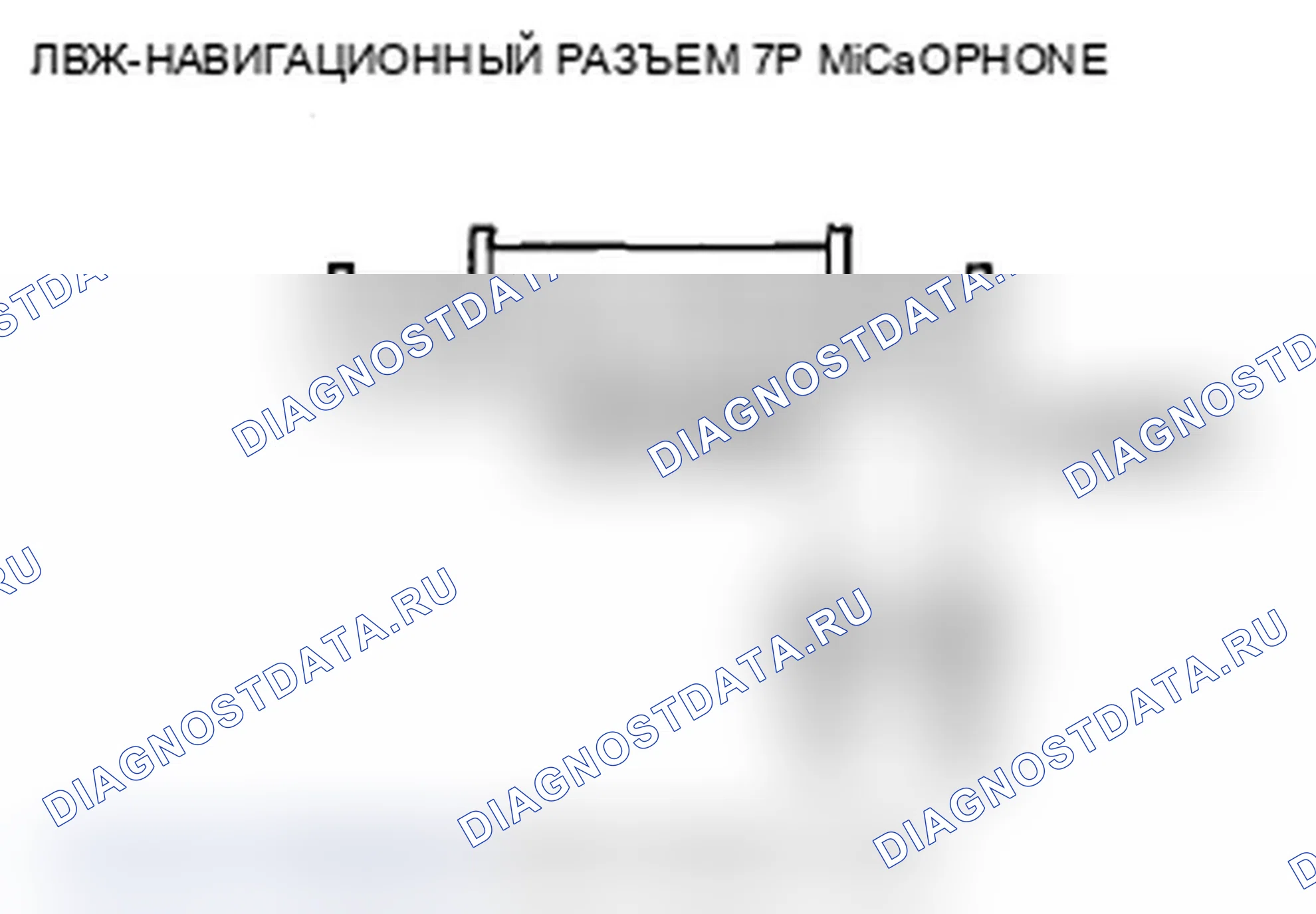 Рис. 136: расшифровка кода ошибки 2707: MIC Diag. Acura TL IV рестайлинг