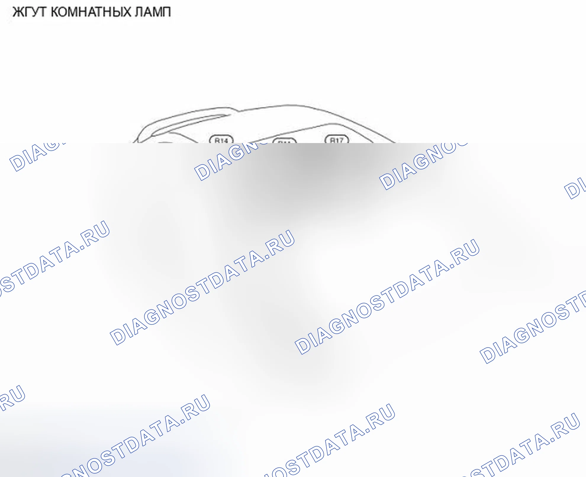 Рис. 275: Жгут комнатных ламп. Infiniti G37 IV рестайлинг