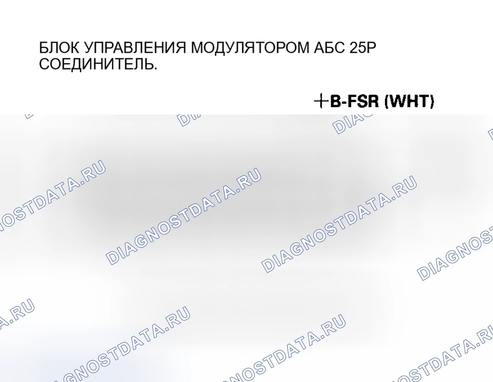 Рис. 20: расшифровка кода ошибки 54: ABS Fail-safe реле; расшифровка кода ошибки 61: низкое + B-Fsr напряжение. Honda Accord VII рестайлинг