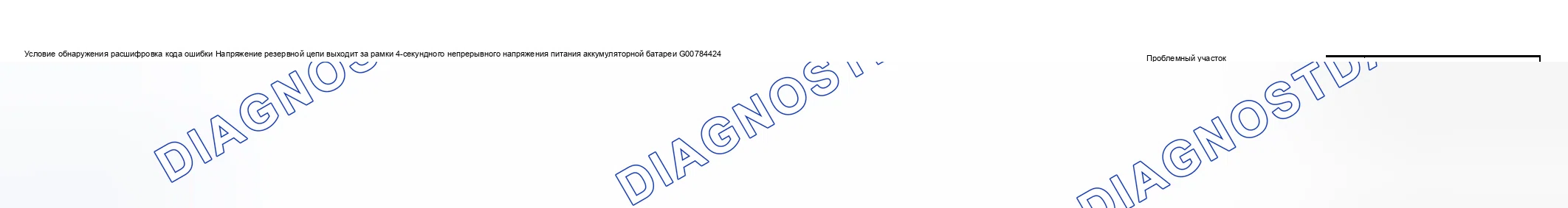 Рис. 253: Состояние обнаружения расшифровка кода ошибки и проблемная область. Suzuki Aerio I