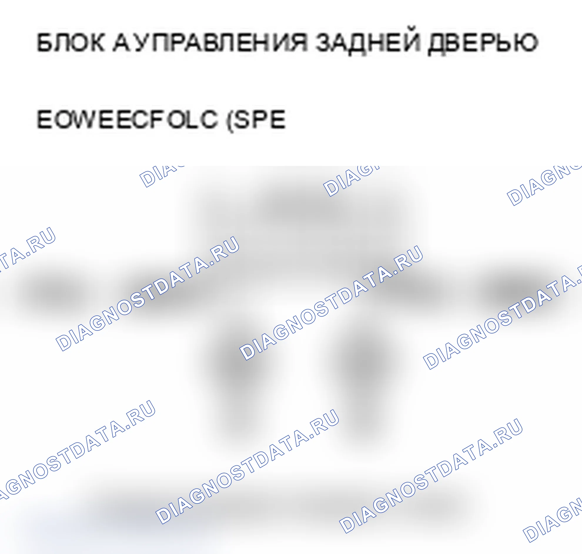 Рис. 218: расшифровка кода ошибки B1388: Неисправность цепи двигателя двери багажника. Acura MDX II рестайлинг
