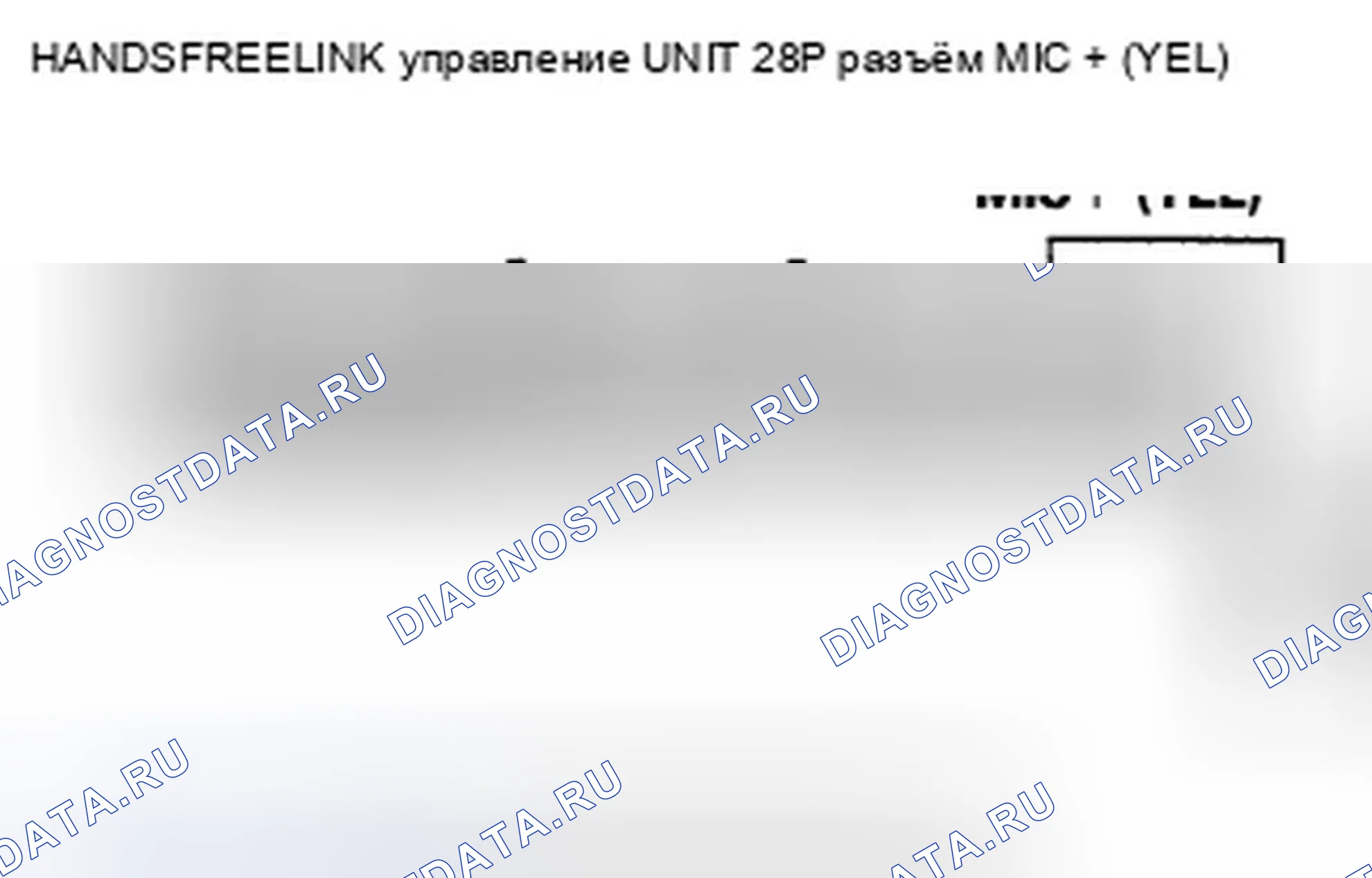 Рис. 270: расшифровка кода ошибки B1775: Вход / выход микрофона замкнуты на питание или разомкнуты. Honda Crosstour I