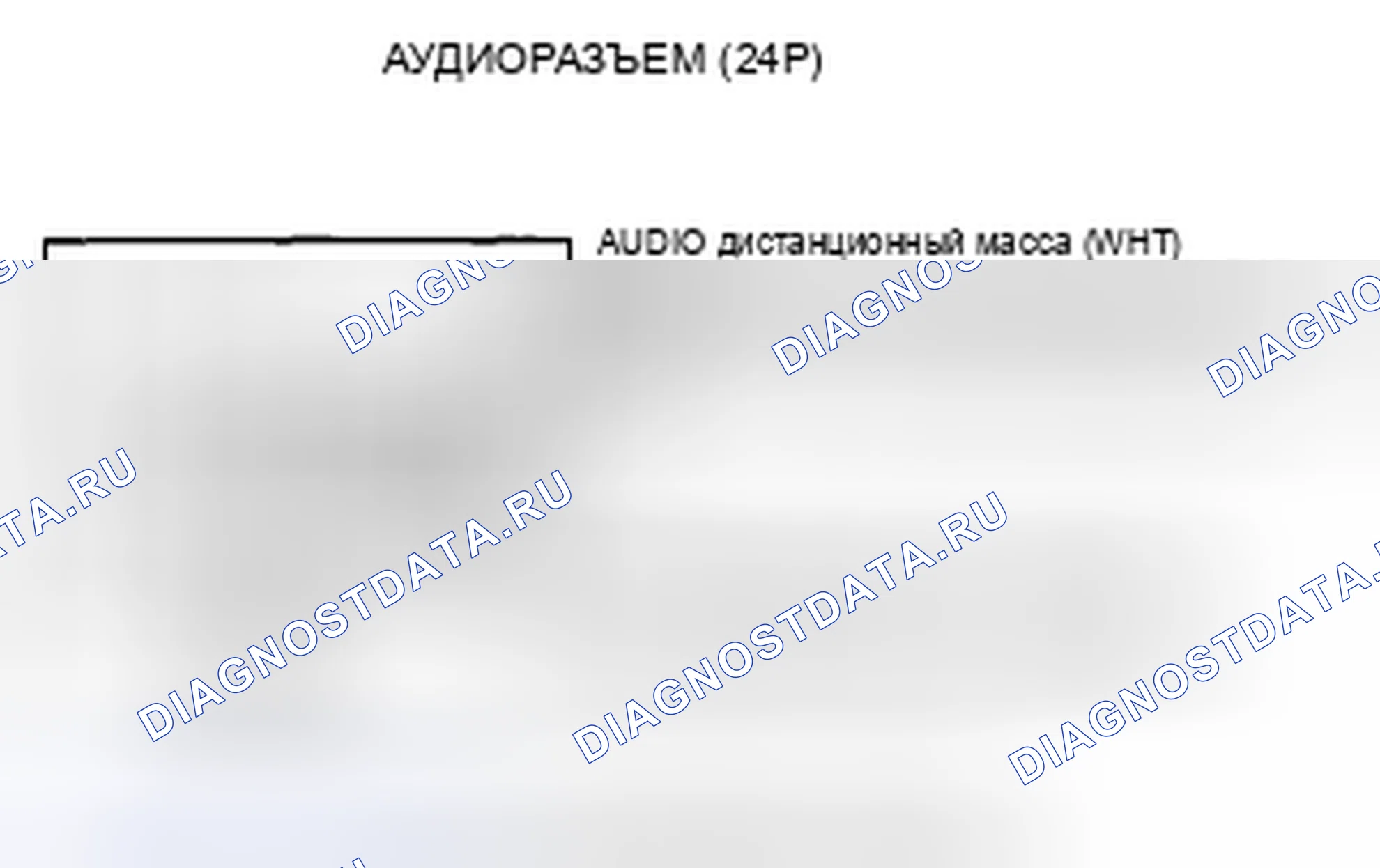 Рис. 279: Аудио дистанционный переключатель не работает должным образом (без навигации). Honda Insight ZE2 рестайлинг
