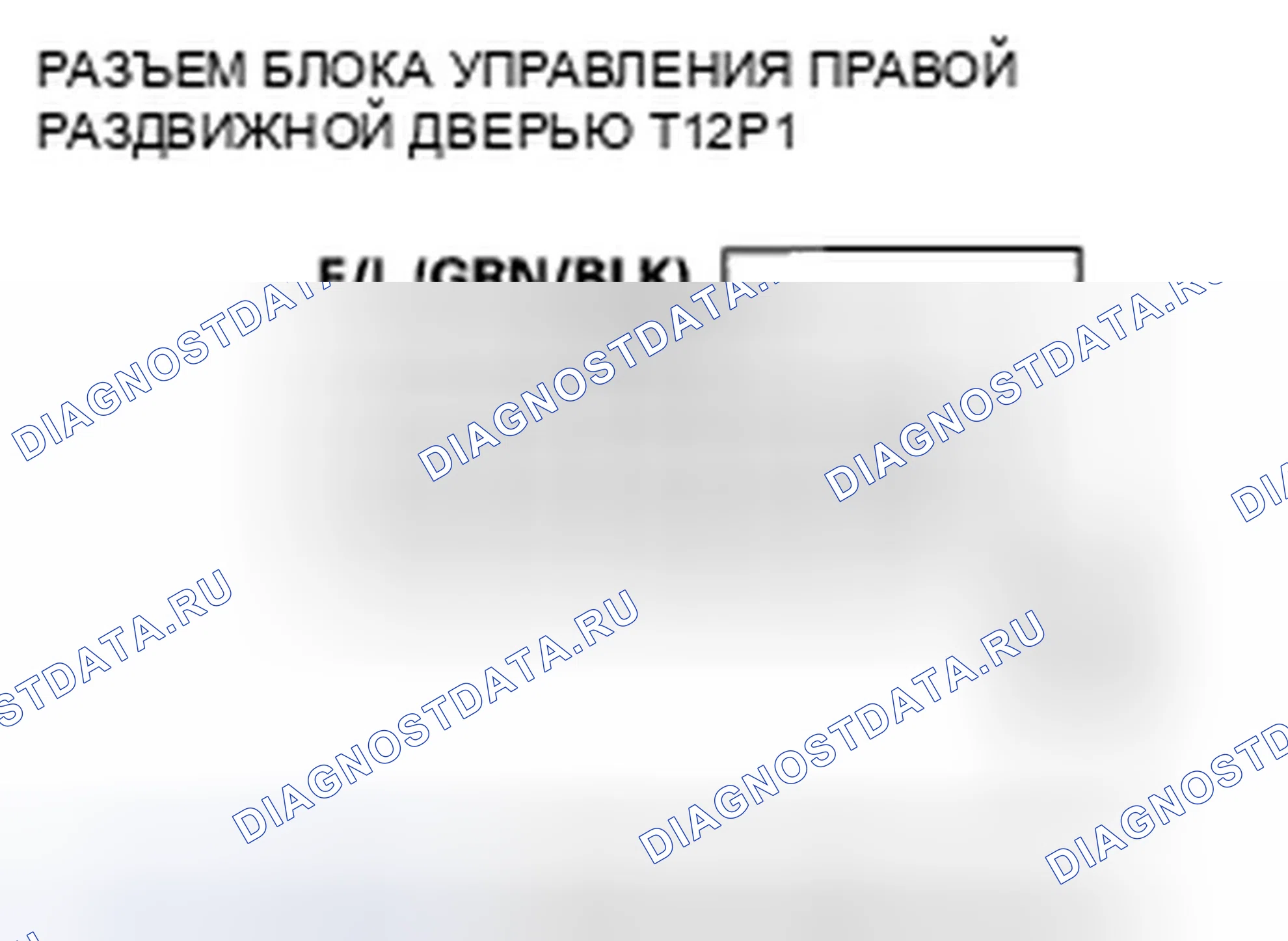 Рис. 284: расшифровка кода ошибки B2086: Короткое замыкание цепи переключателя с полной защелкой правой раздвижной двери. Honda Odyssey IV