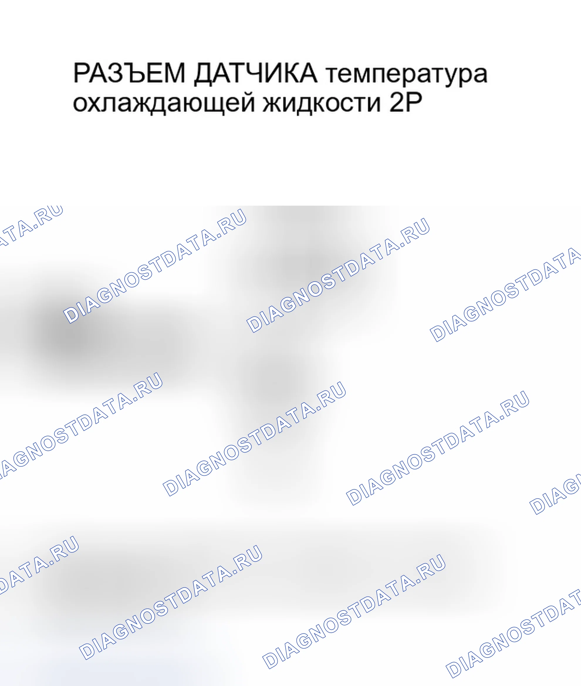 Рис. 67: расшифровка кода ошибки P0117: Низковольтная схема датчика температура охлаждающей жидкости. Honda Element I