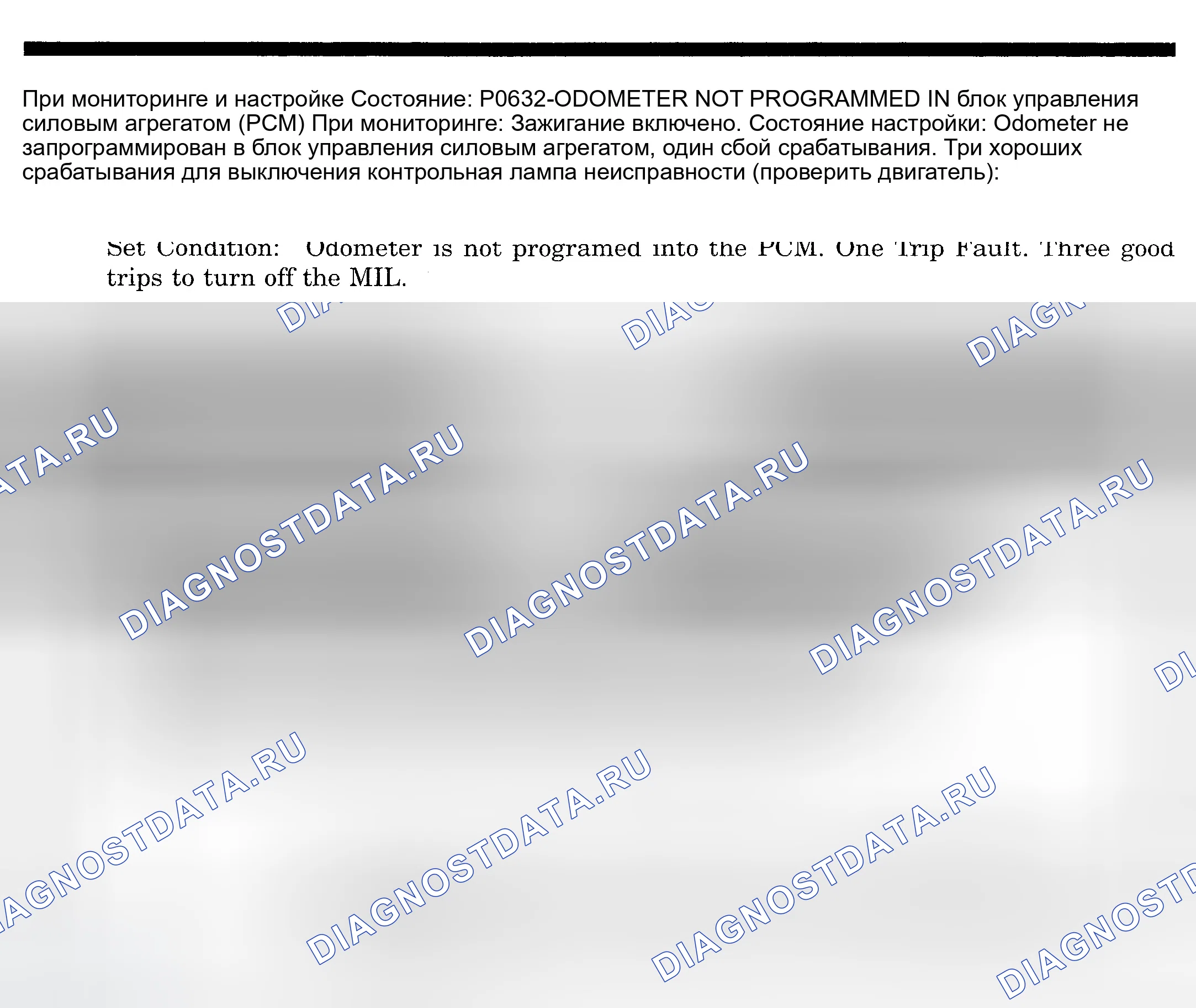Рис. 637: расшифровка кода ошибки P0632: ODOMETER NOT PROGRAMMED IN блок управления силовым агрегатом (PCM) (блок управления силовым агрегатом). Dodge Pickup R1500 