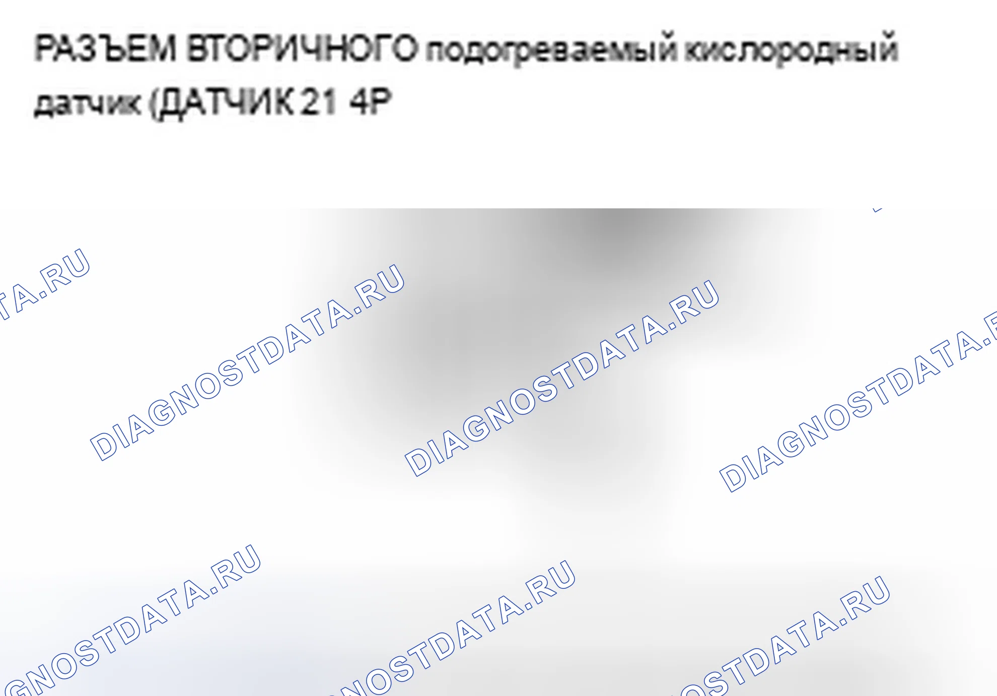 Рис. 32: P0137 расшифровка кода ошибки: низковольтная цепь вторичного подогреваемый кислородный датчик (датчик 2) (модель '04). Acura TSX I