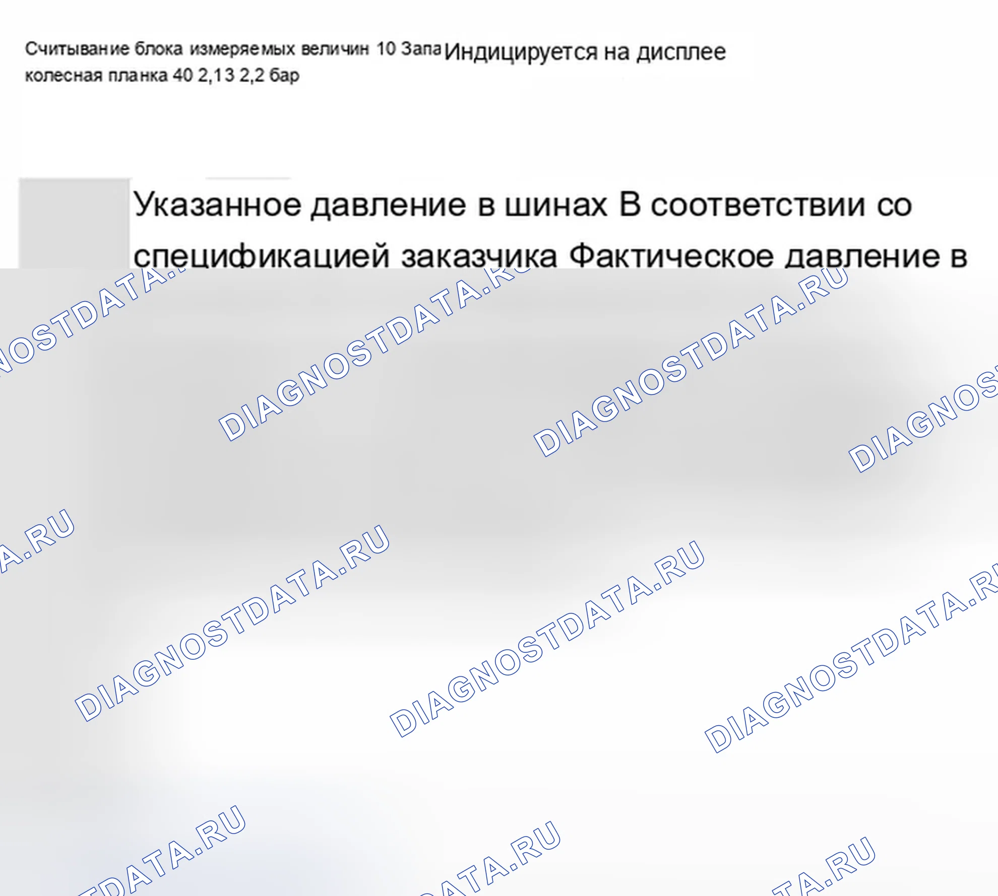 Рис. 537: Блок измеряемых величин 010. Audi A8 D2