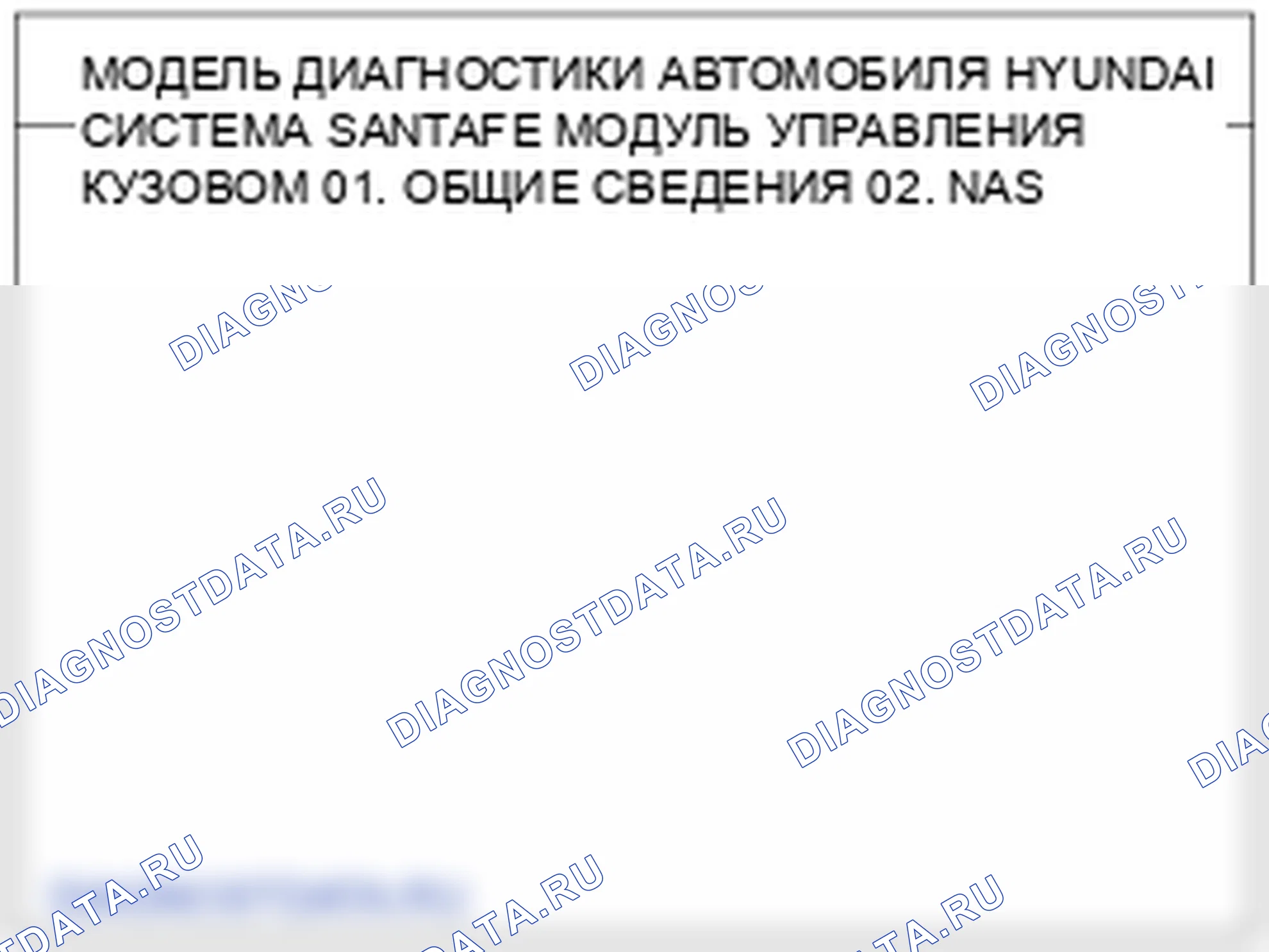 Проверка переключателя стеклоочистителя и омывателя. Hyundai Santa Fe CM