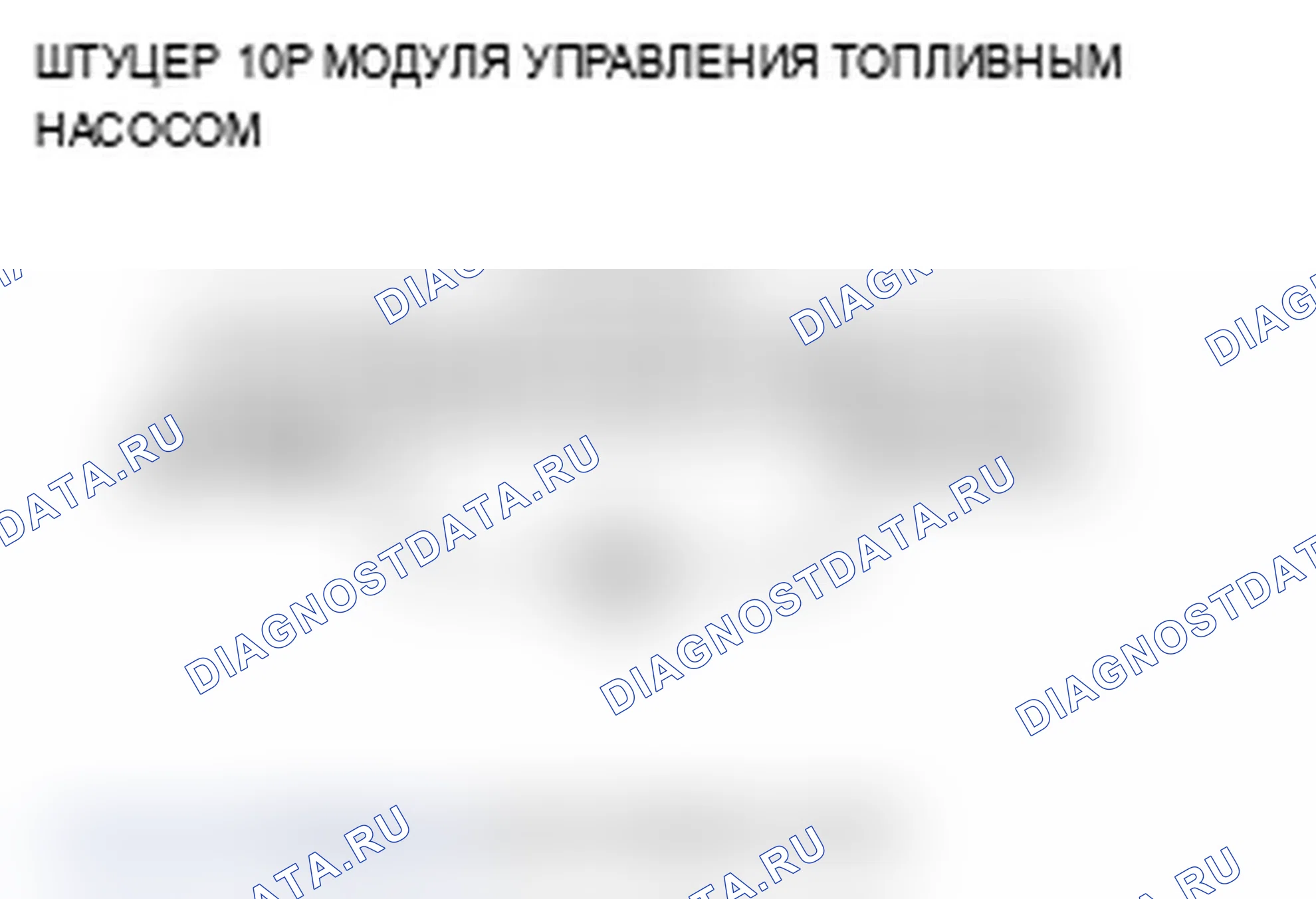 Рис. 10: P0627 расшифровка кода ошибки: Неисправность системы модуля управления топливным насосом. Acura MDX II