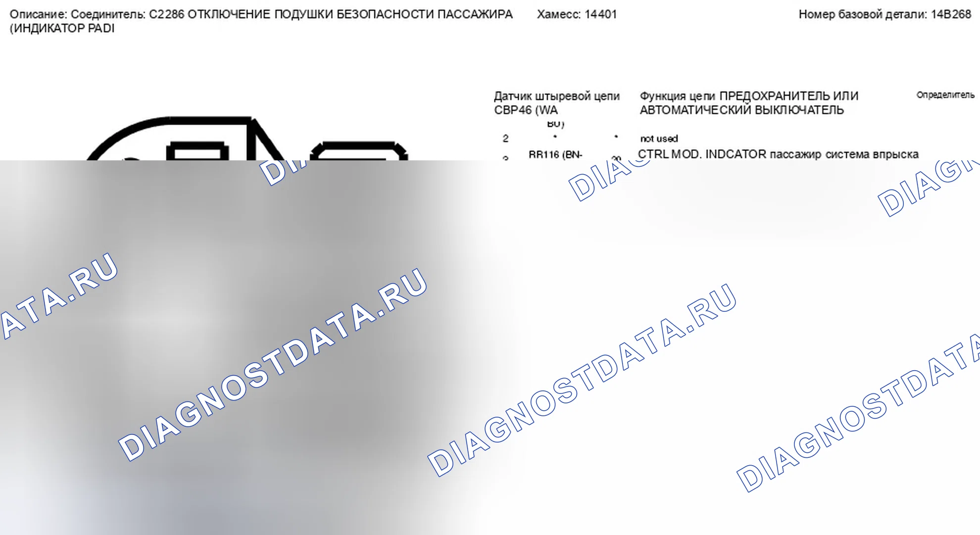 Рис. 246: Вид с торца индикатора деактивации подушки безопасности пассажира (C2286). Ford Taurus X I