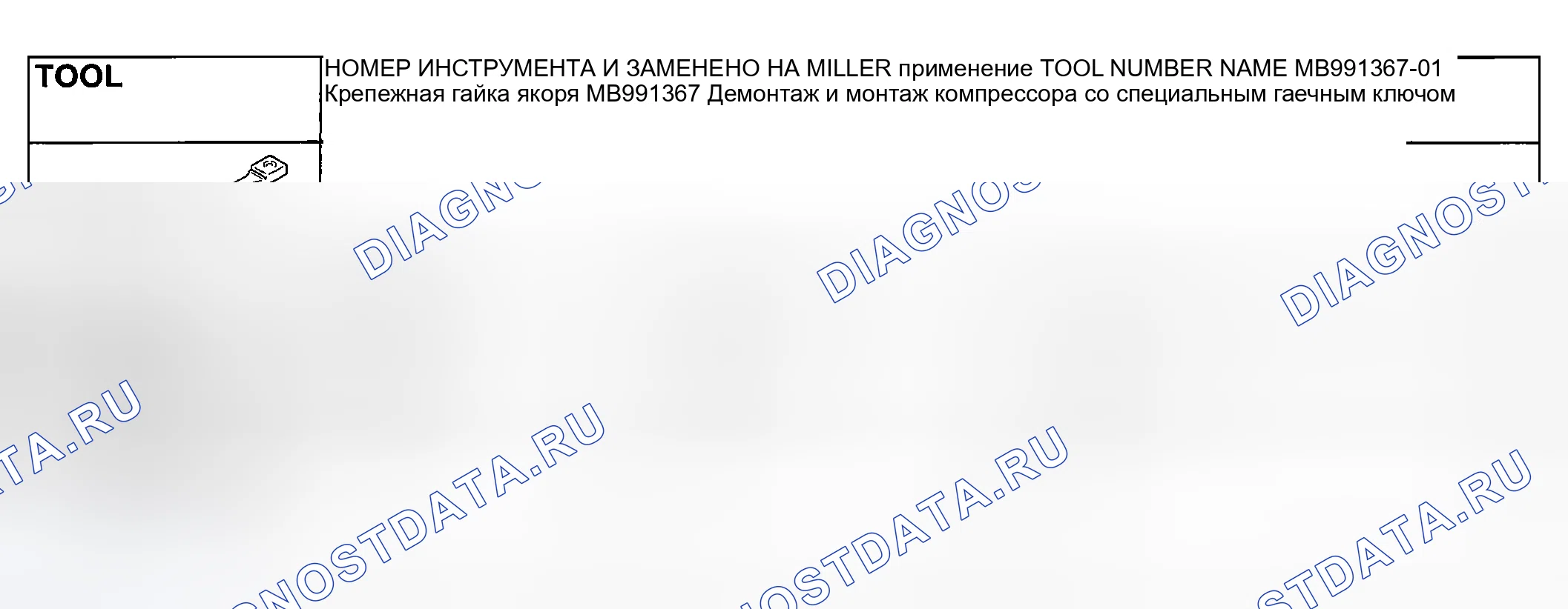 Рис. 173: СПЕЦИАЛЬНЫЕ ИНСТРУМЕНТЫ. Mazda MX-5 NA