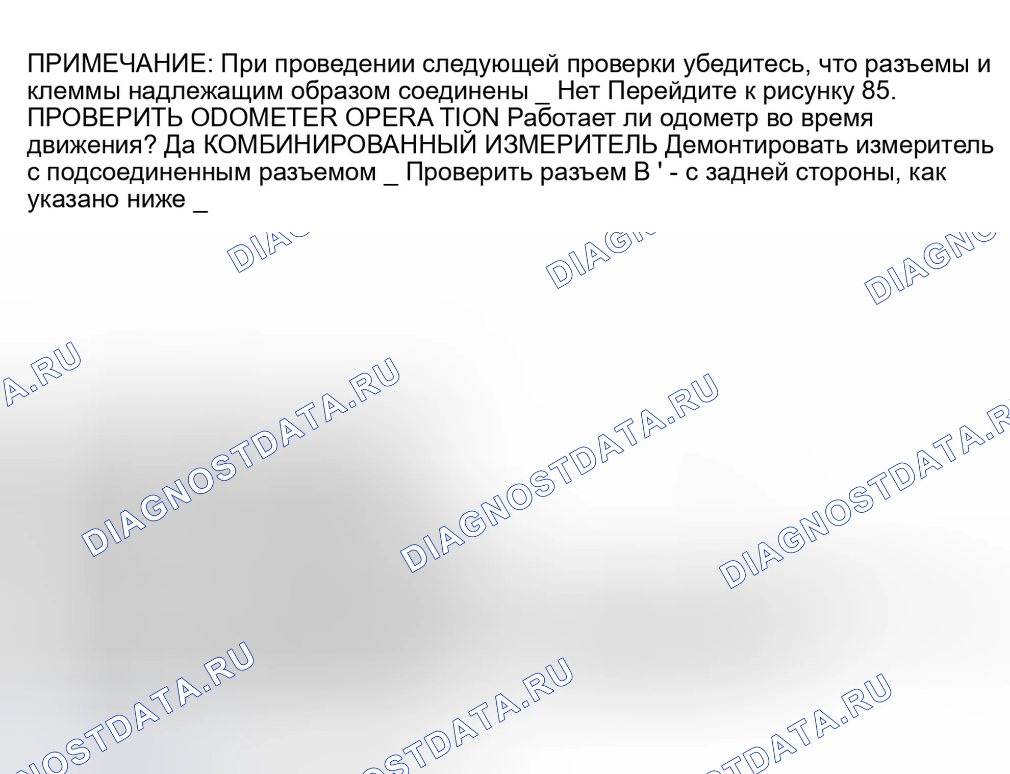 Рис. 9: Неисправность сигнала скорости транспортного средства (4р). Haval Jolion I рестайлинг