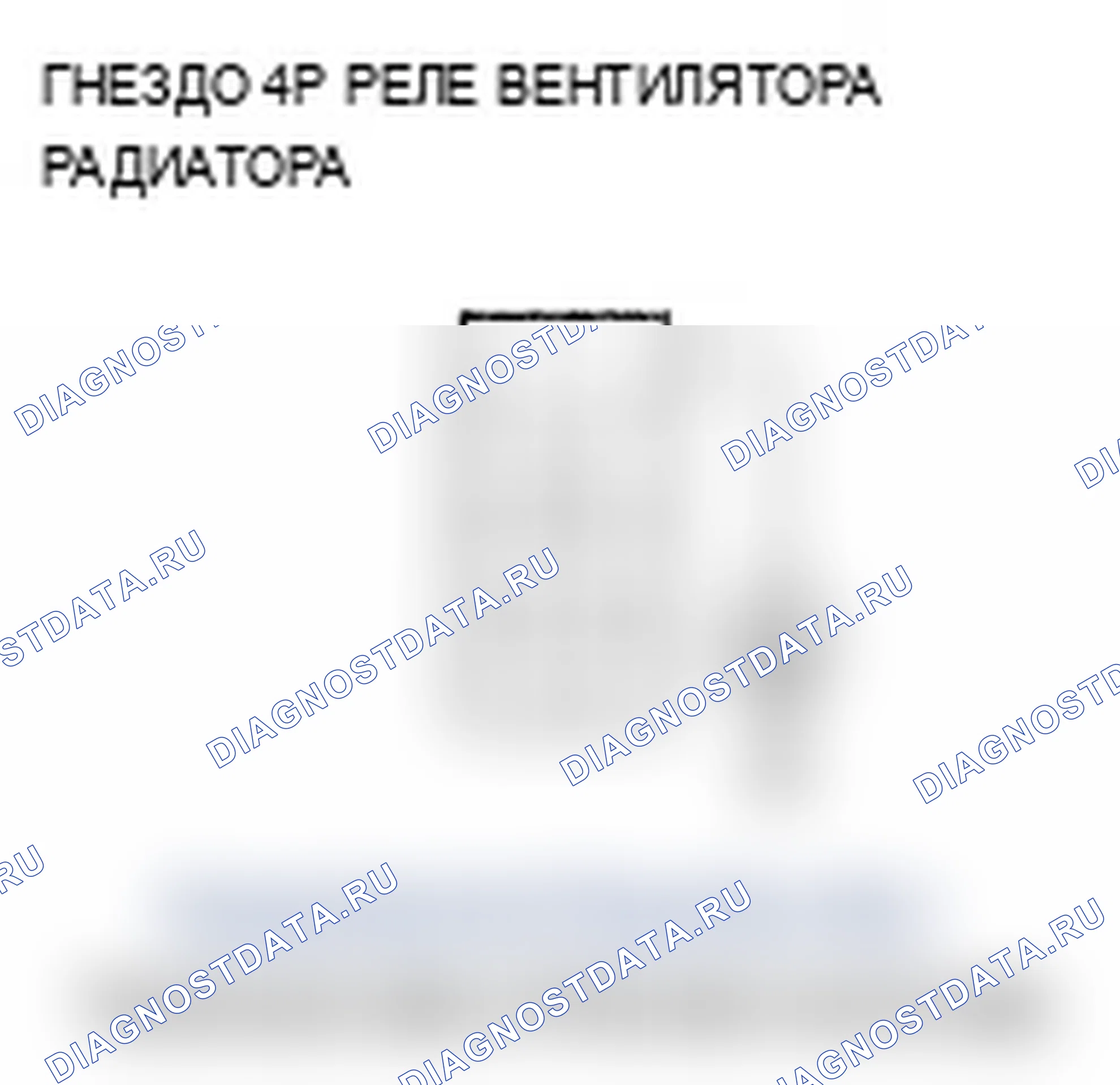 Рис. 3: Устранение неисправностей высокоскоростной цепи радиаторного вентилятора. Acura MDX II