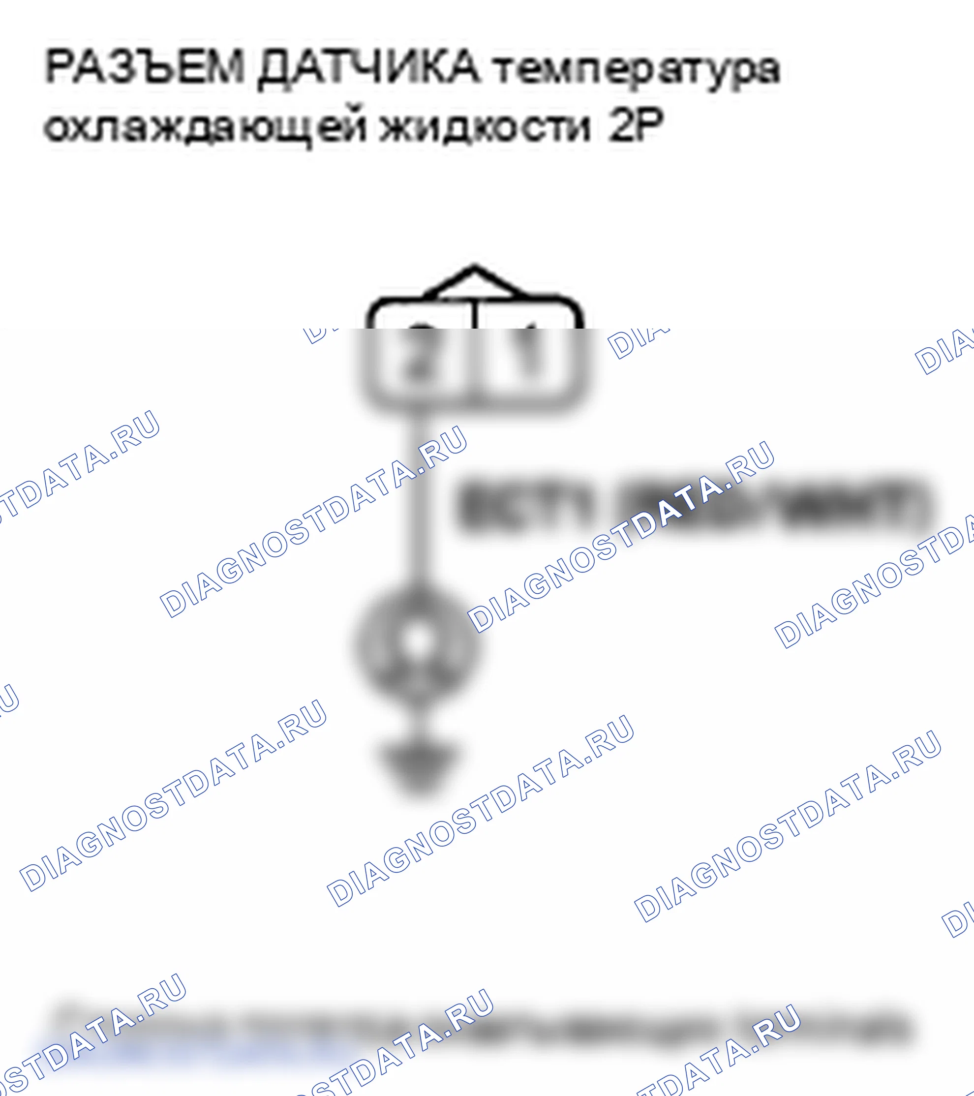Рис. 793: P0117 расшифровка кода ошибки: низковольтная цепь датчика 1 температура охлаждающей жидкости. Honda Crosstour I