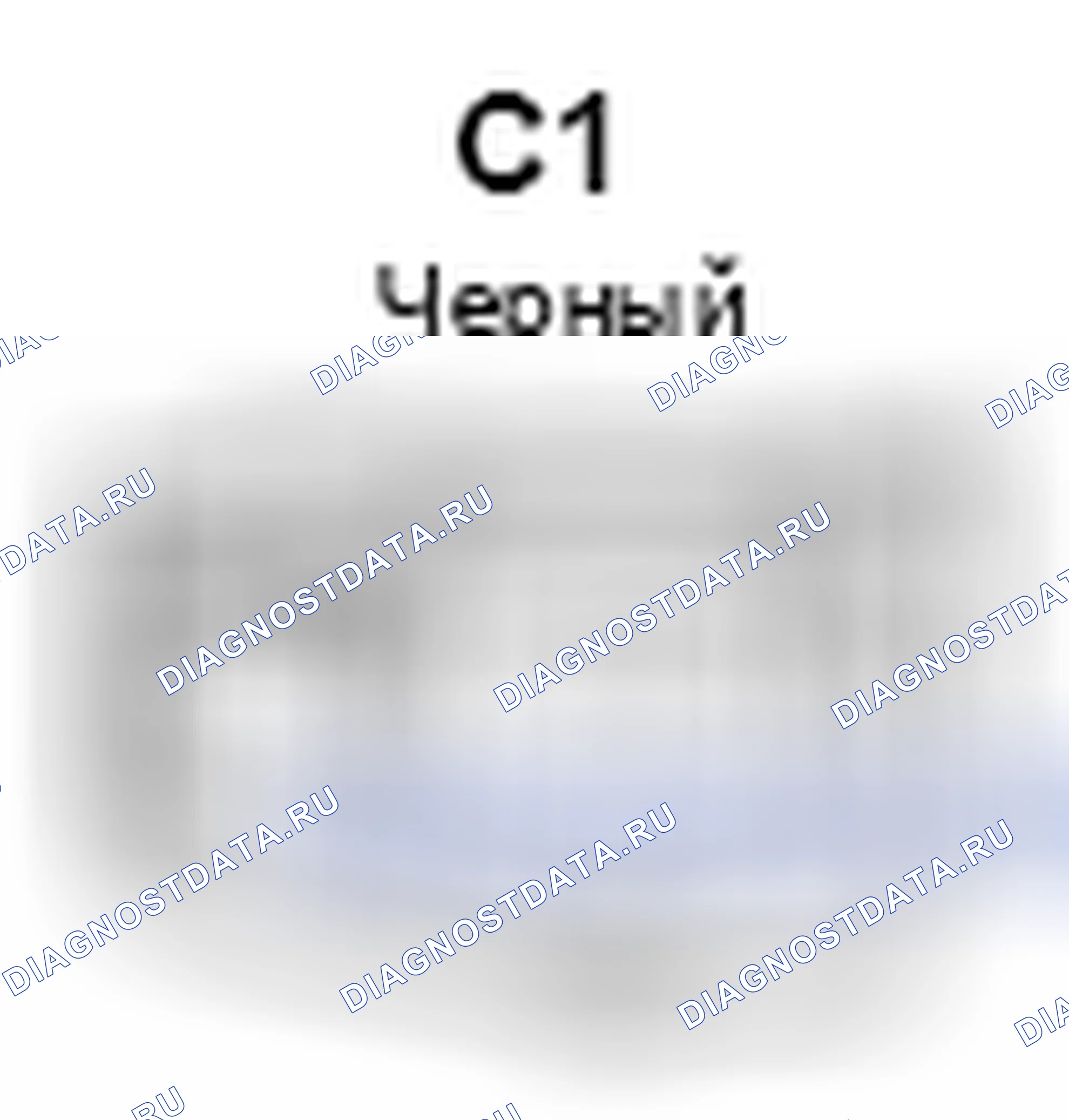Рис. 287: Вид с торца разъема датчика контроля детонации (блок 1) (С1). Toyota Corolla X рестайлинг