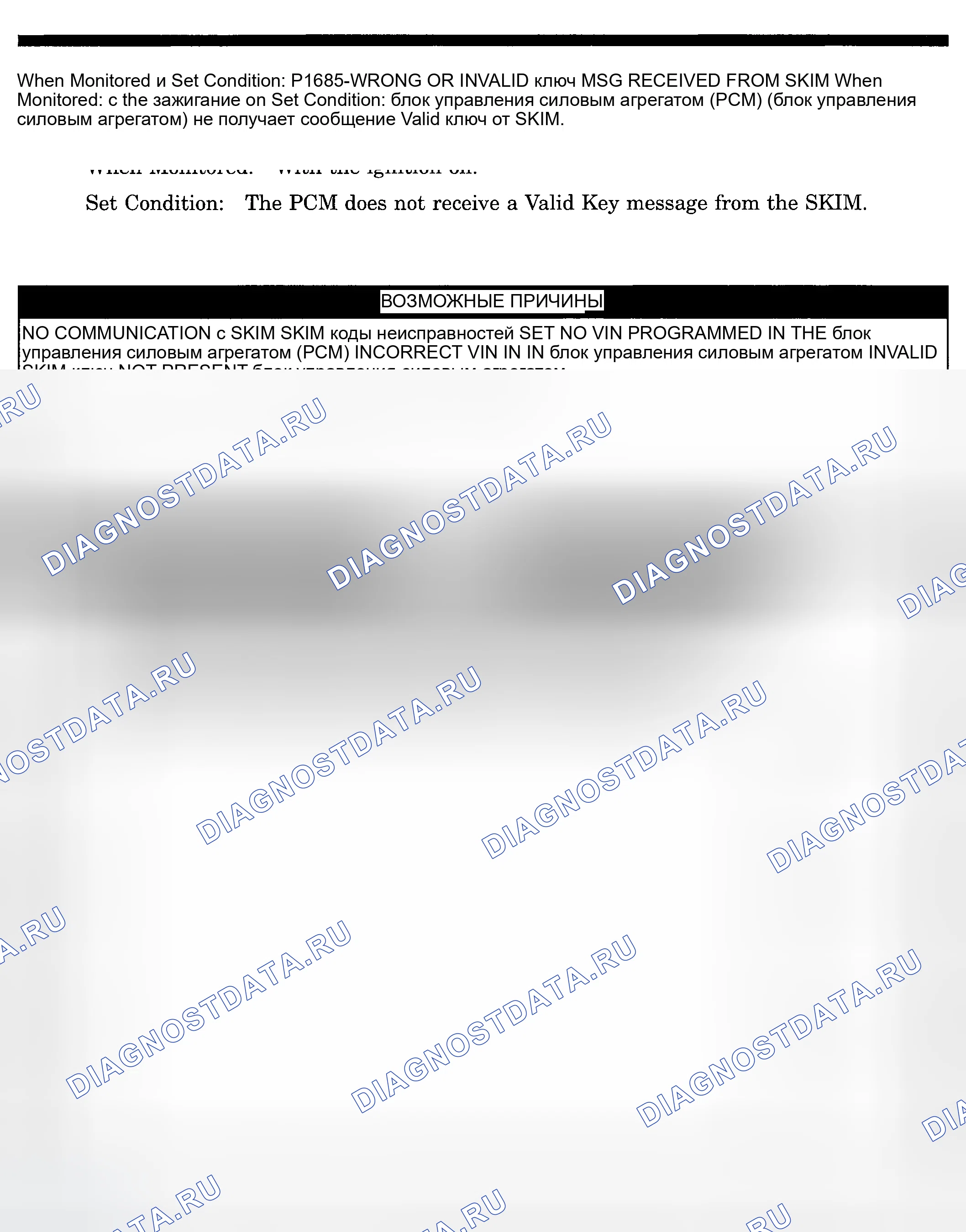 Рис. 279: расшифровка кода ошибки P1685: НЕВЕРНЫЙ ИЛИ НЕВЕРНЫЙ КЛЮЧ MSG, ПОЛУЧЕННЫЙ ОТ SKIM. Dodge Pickup R2500 