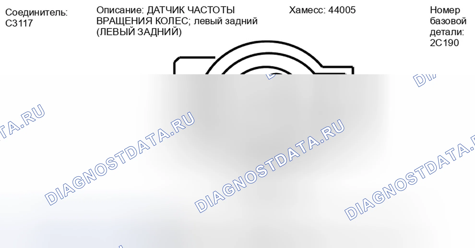 Рис. 264: Вид с торца разъема датчика скорости левого заднего колеса (C3117). Ford Taurus X I