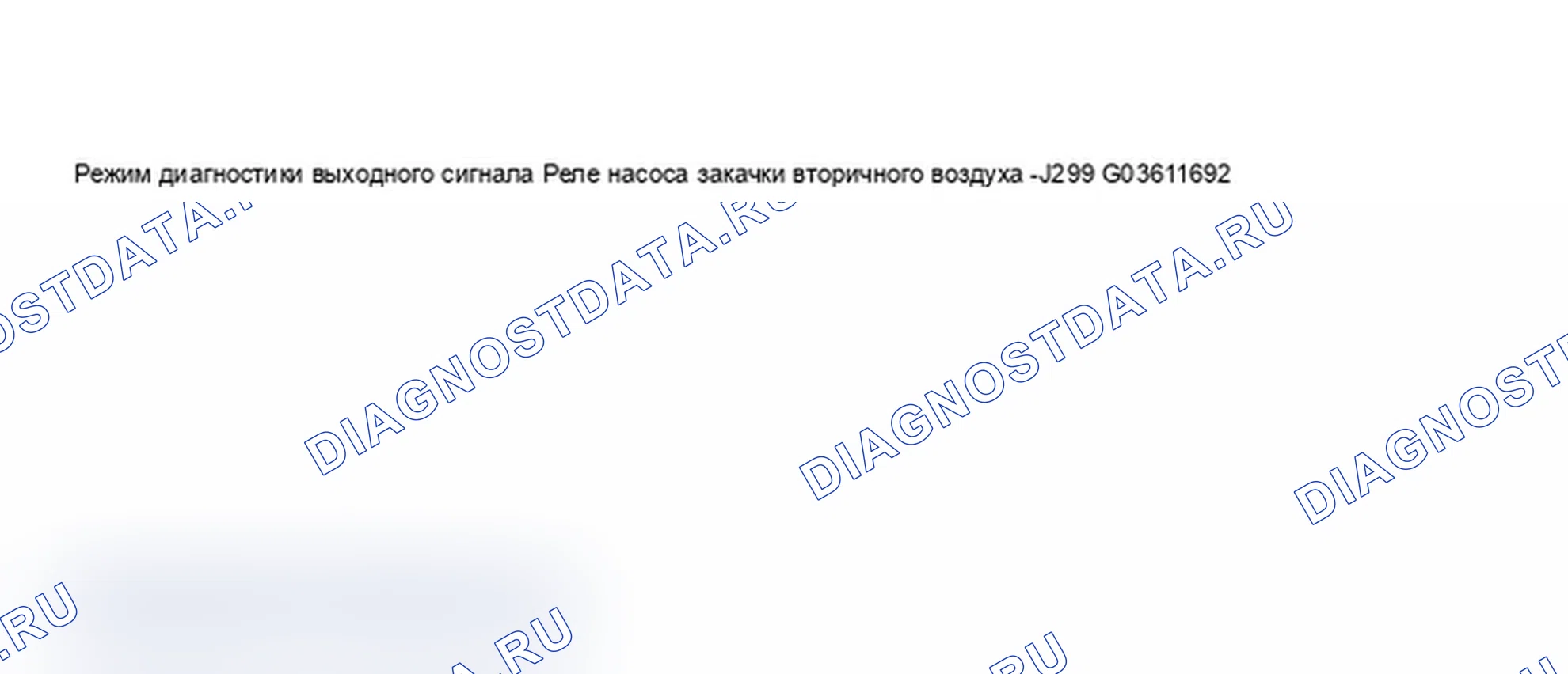 Рис. 23: Дисплей сканирующего прибора VAG - реле насоса подачи вторичного воздуха (система впрыска вторичного воздуха) -J299. Audi A6 C5