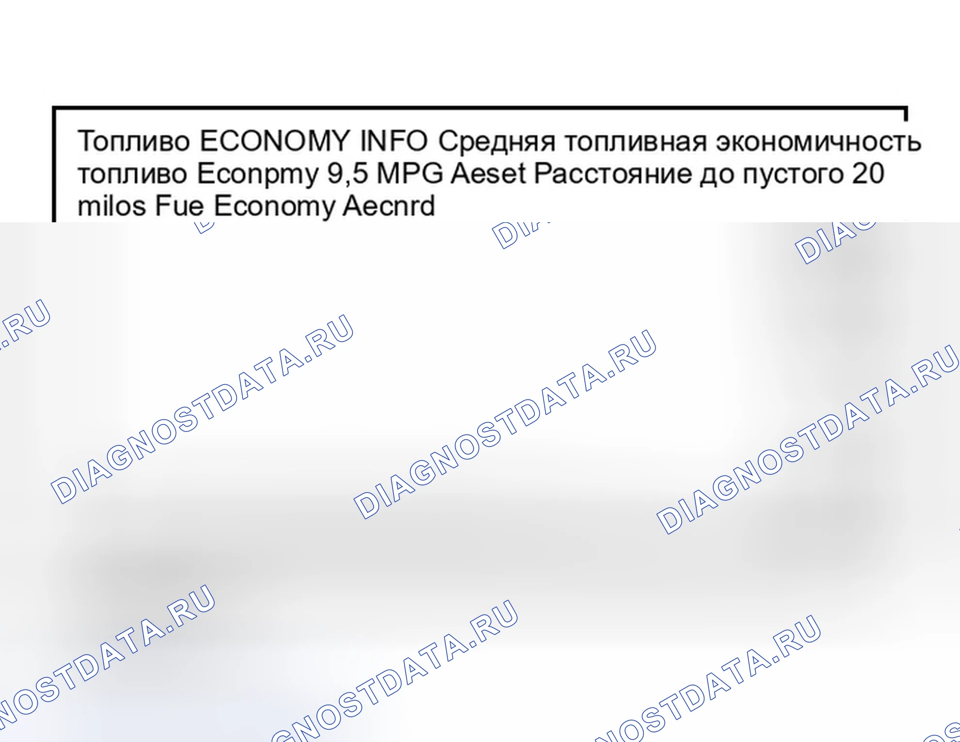 Рис. 252: Информация об экономии топлива. Infiniti Q45 III