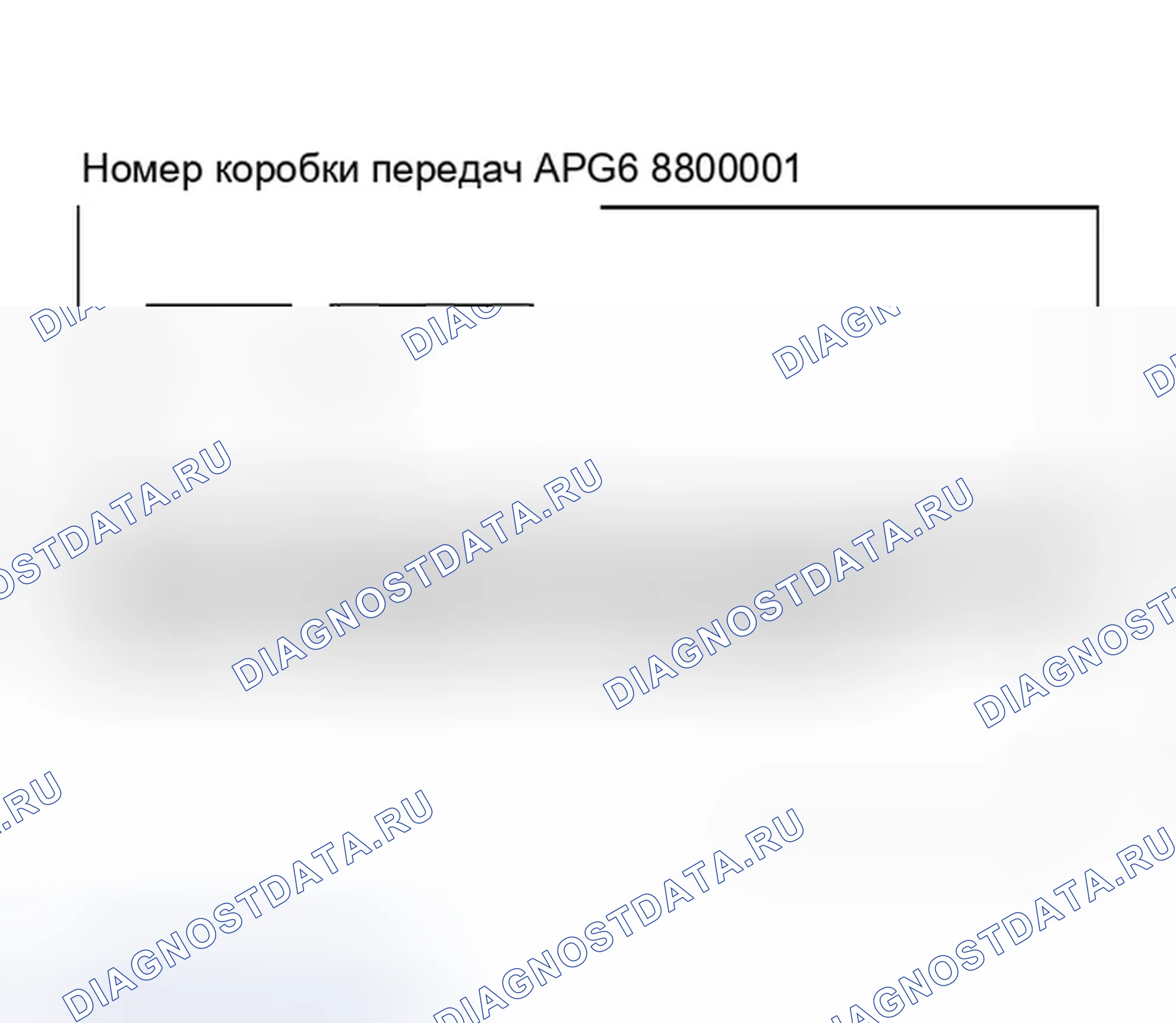 Рис. 47: Номер коробки передач. Honda Accord VII рестайлинг