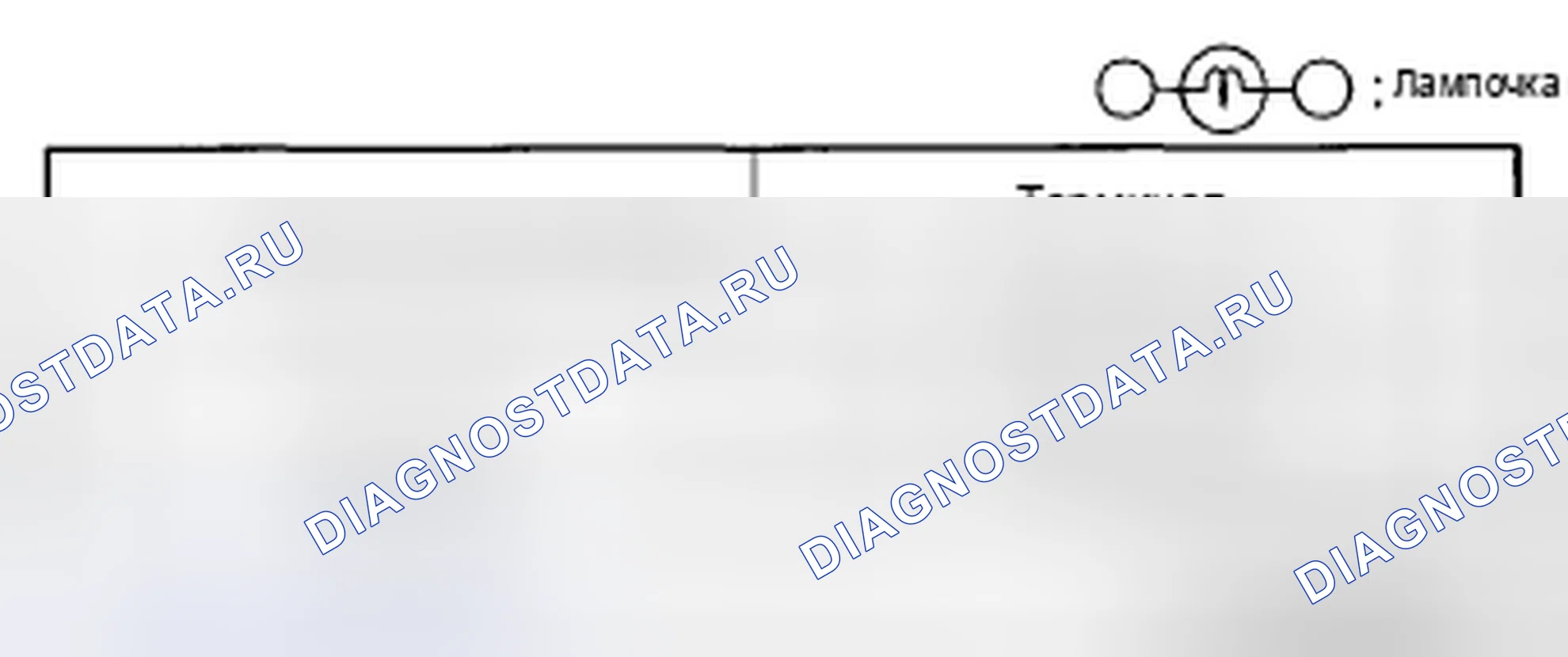 Рис. 216: ПРОВЕРКА СВЕТА ГРУЗОВОГО ОТСЕКА. Mazda CX-5 I