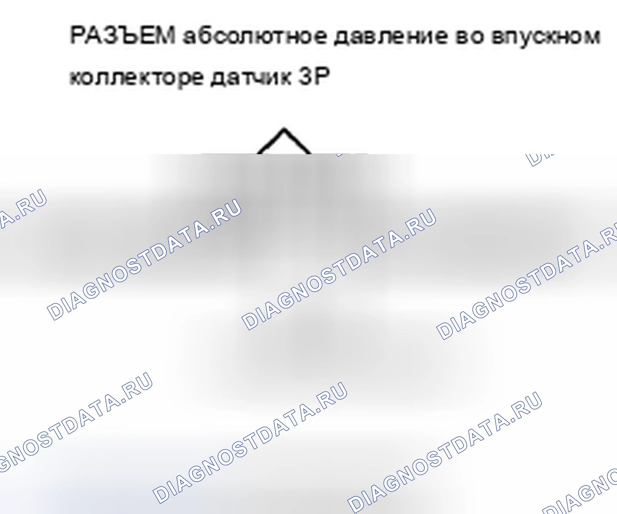 Рис. 78: P0108 расшифровка кода ошибки: высоковольтная цепь датчика абсолютное давление во впускном коллекторе. Acura ZDX I