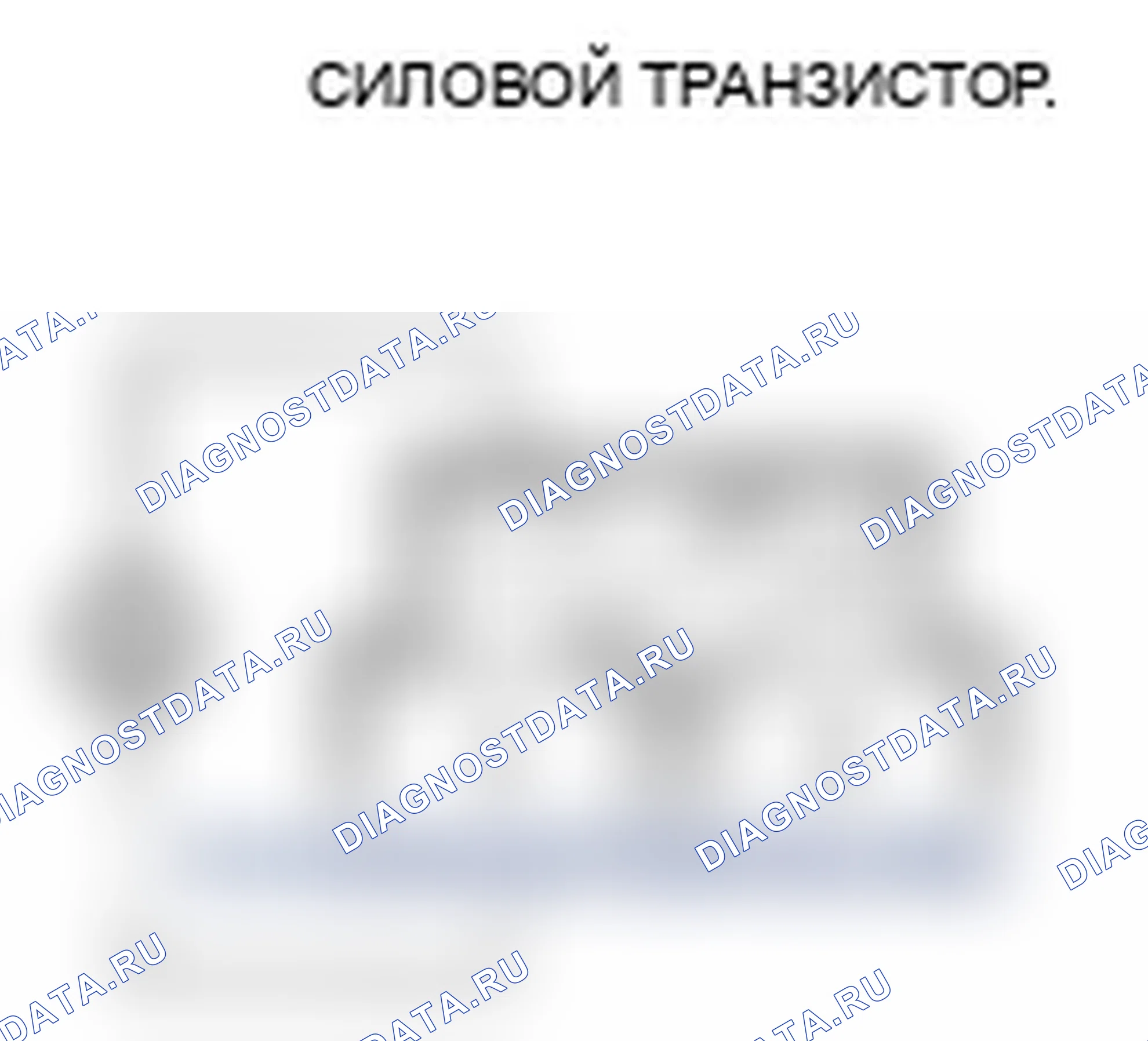 Рис. 98: Тест силового транзистора. Acura RL II рестайлинг