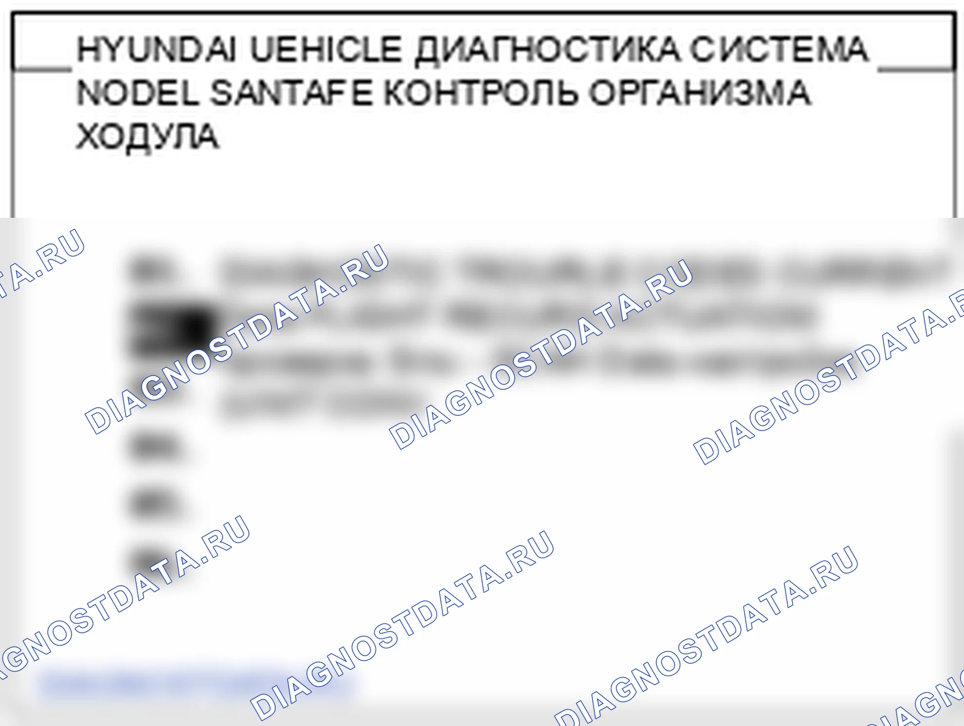 Проверка переключателя стеклоочистителя и омывателя. Hyundai Santa Fe CM