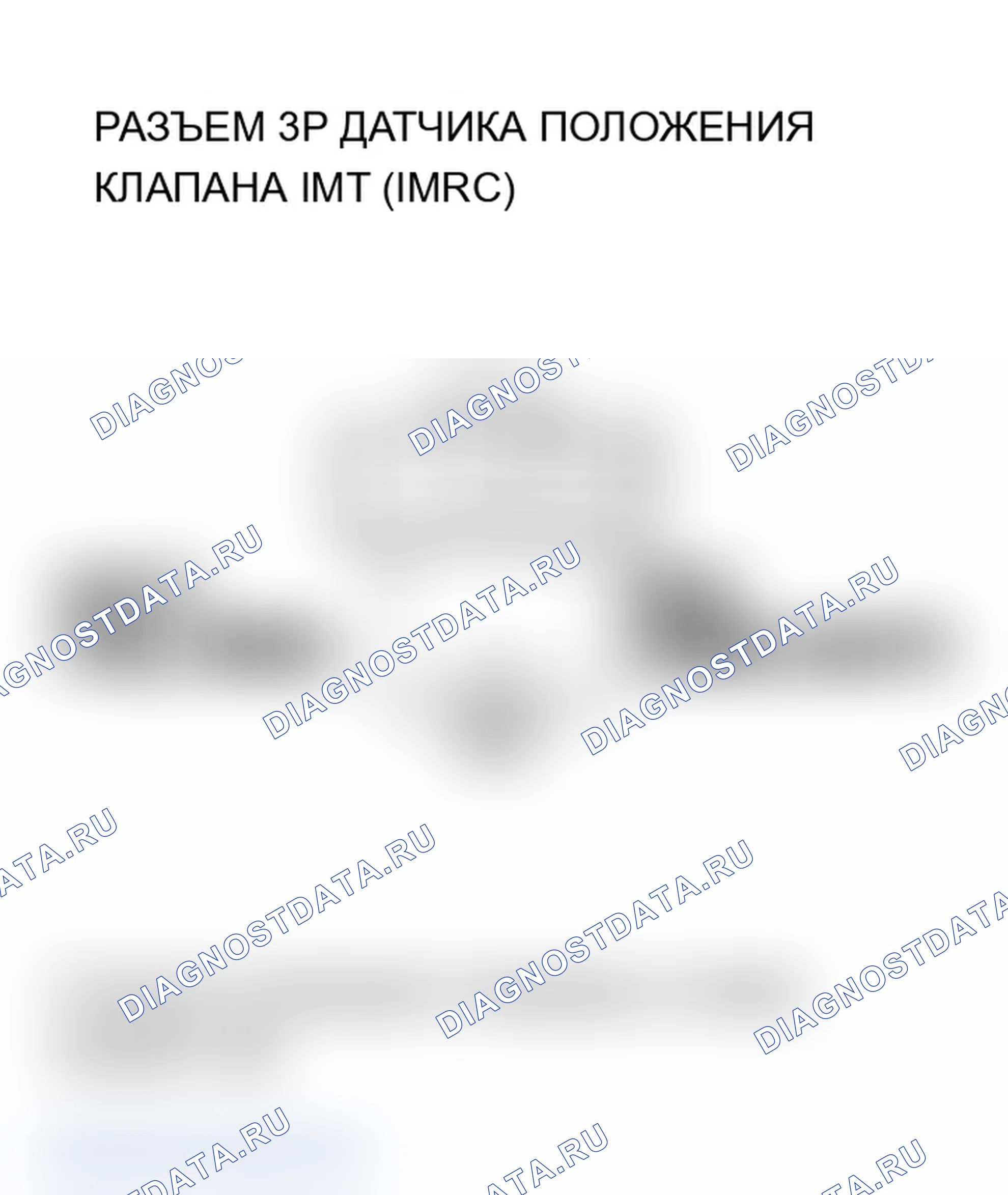 Рис. 425: P0661 расшифровка кода ошибки: низковольтная цепь датчика положения клапана IMT (IMRC) (модели 2005-2006 гг.). Acura RSX I