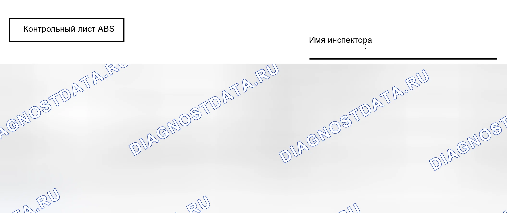 Рис. 40: Контрольный лист анализа проблем клиентов (1 из 4). Toyota RAV4 II