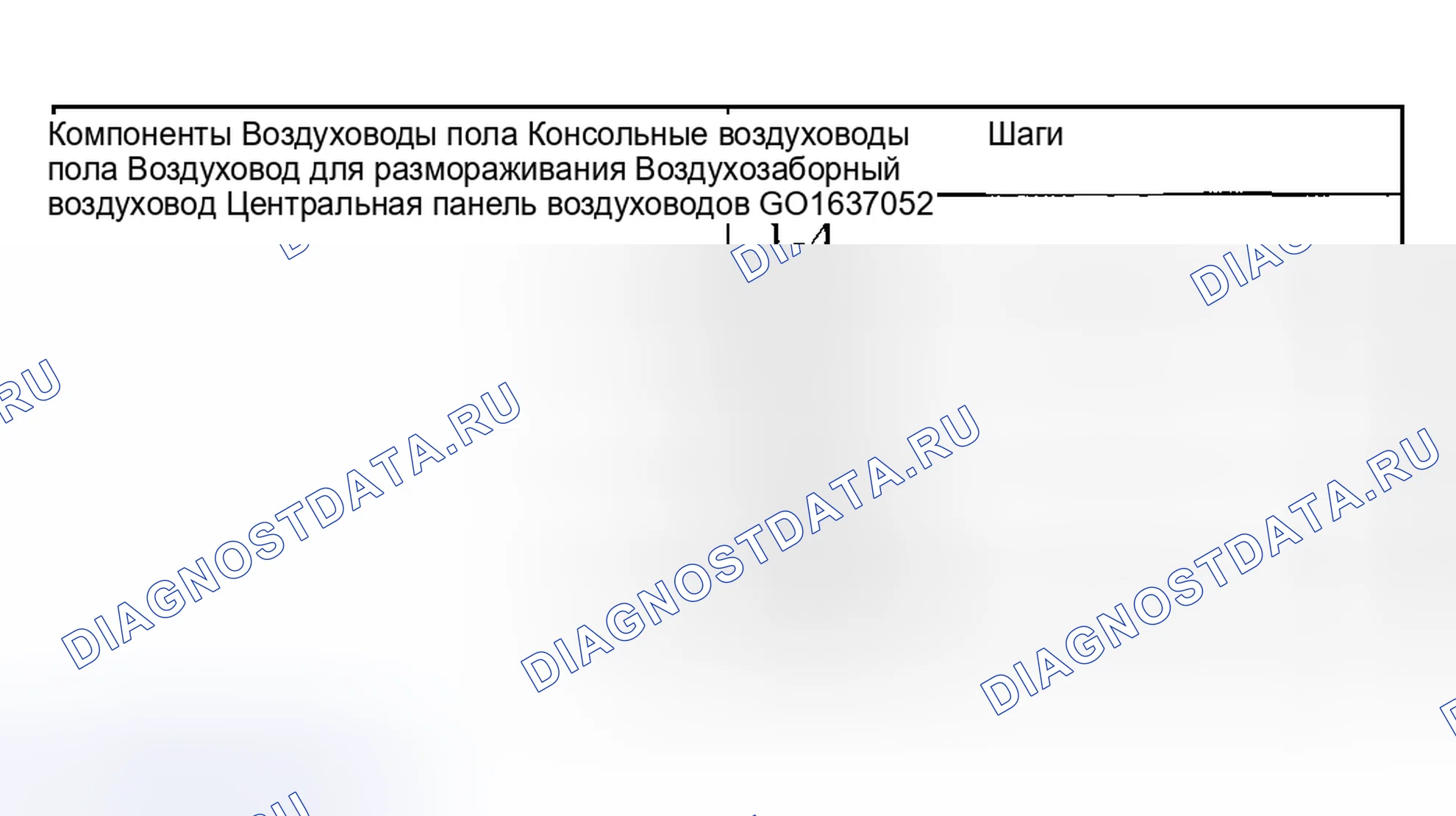 Рис. 286: Воздухораспределительные каналы. Hyundai ix20 I рестайлинг