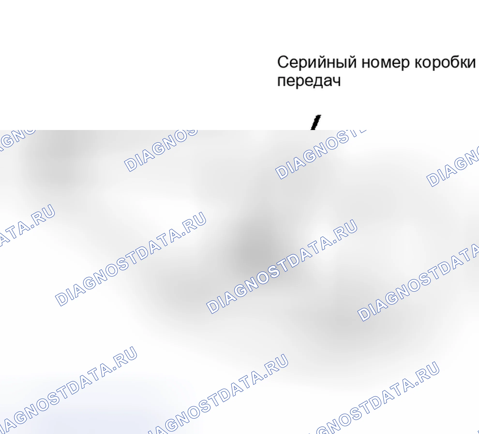 Рис. 141: ТРАНСМИССИЯ. Haval Menglong I