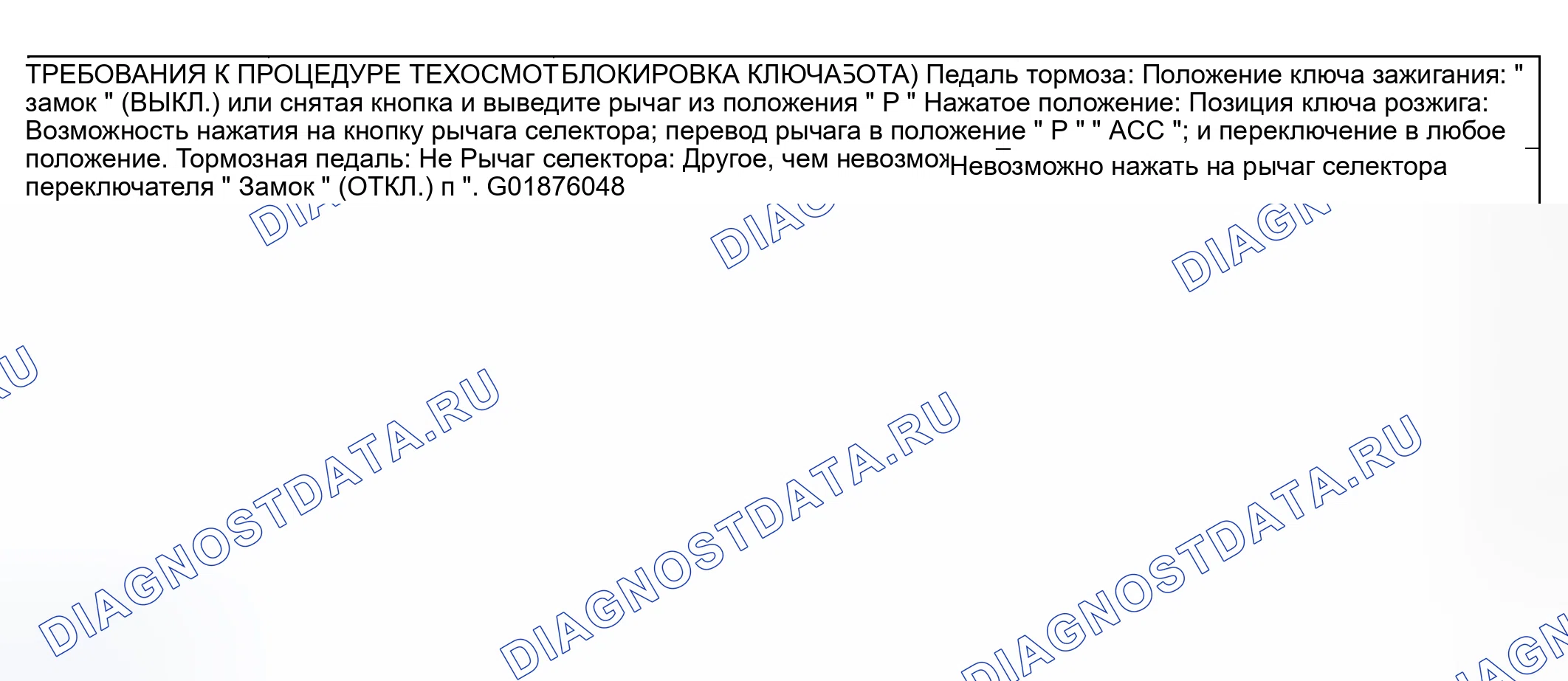 Рис. 62: ПРОВЕРКА МЕХАНИЗМА БЛОКИРОВКИ КЛЮЧА. Mitsubishi Lancer IX рестайлинг