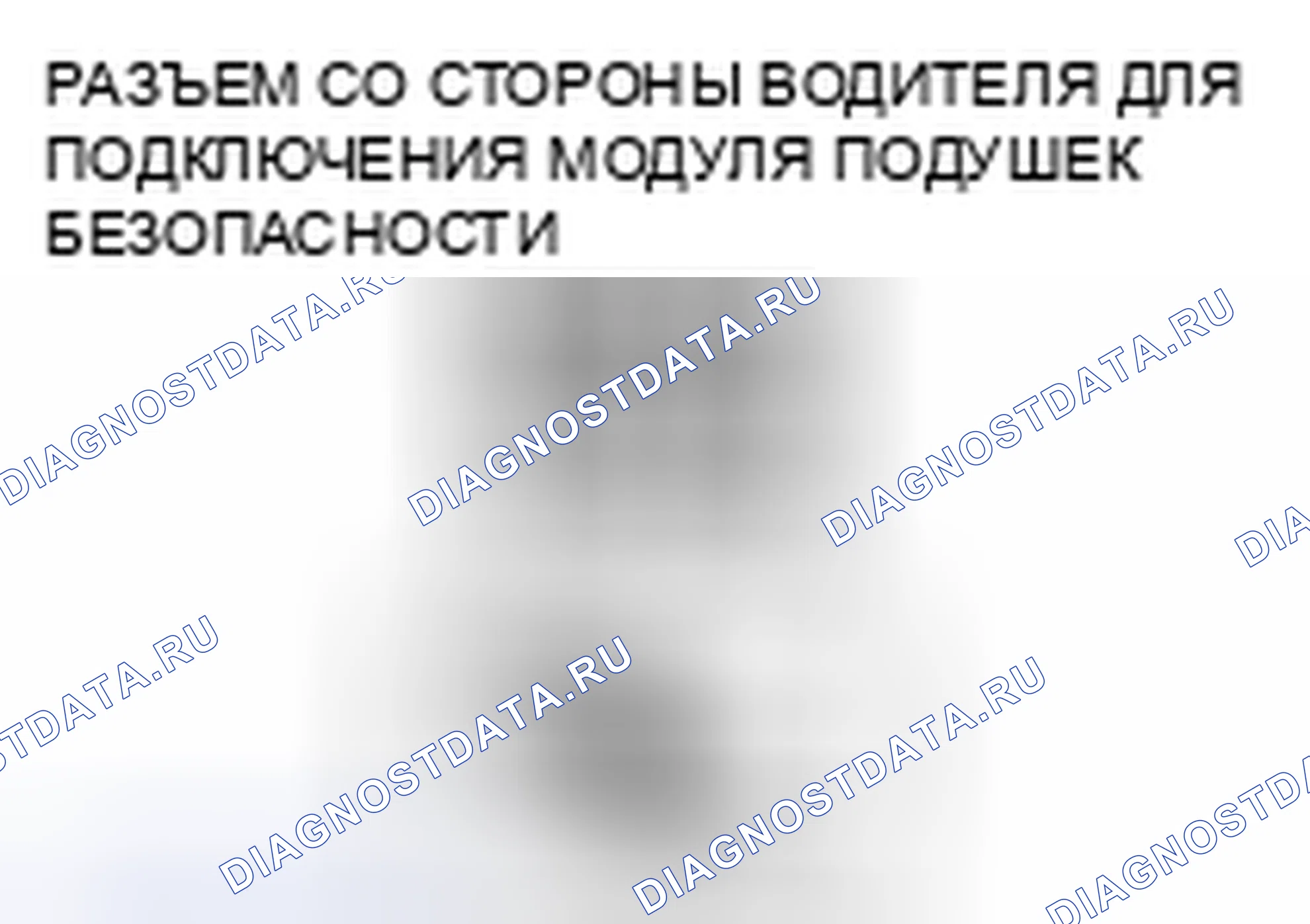 Рис. 36: расшифровка кода ошибки B1992, хтагх1, хт Агх2, х Тагх3 B1993 B1994 B1995. Mazda CX-7 I