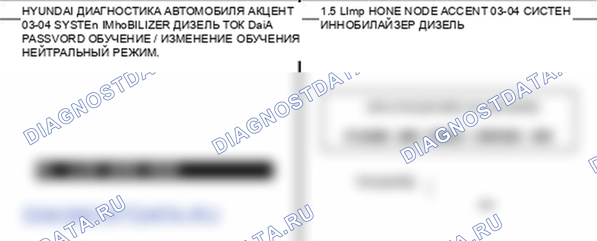 P1690: Иммобилайзер - SMARTRA нет ответа. Hyundai Accent LC