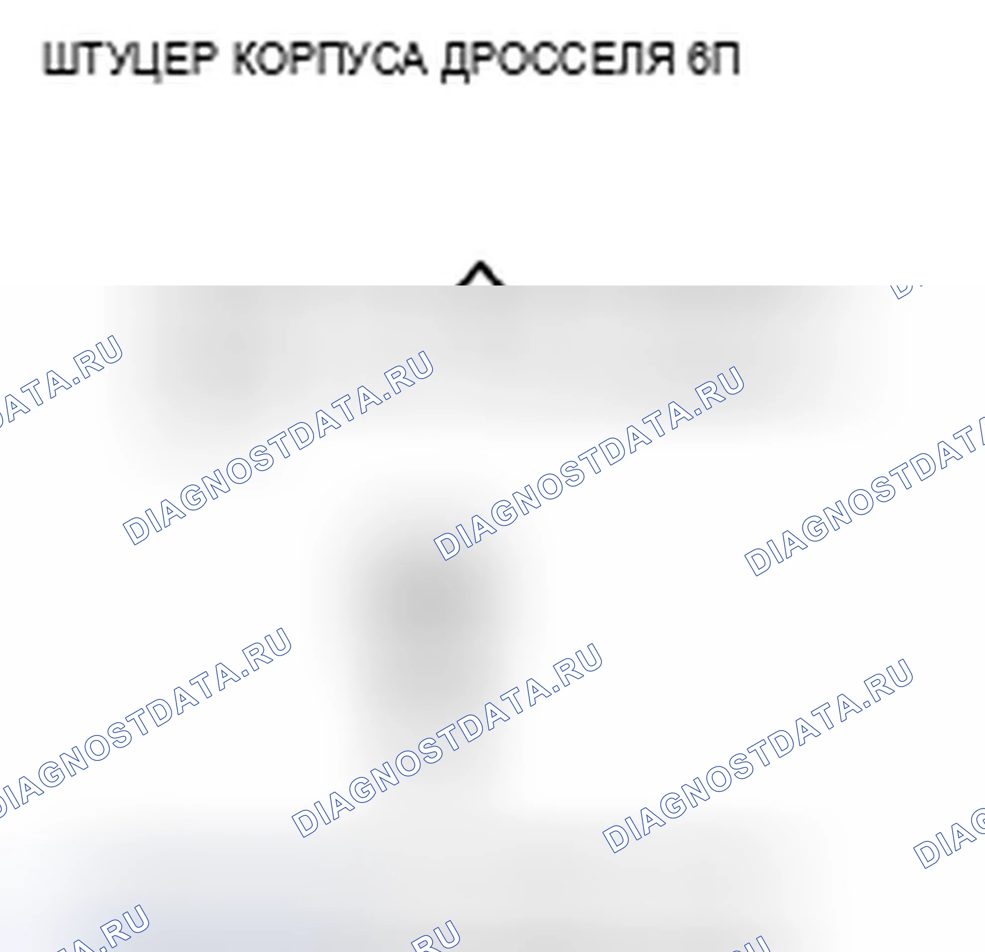 Рис. 102: P0223 расшифровка кода ошибки: высокое напряжение цепи датчика B положение дроссельной заслонки. Acura TSX II