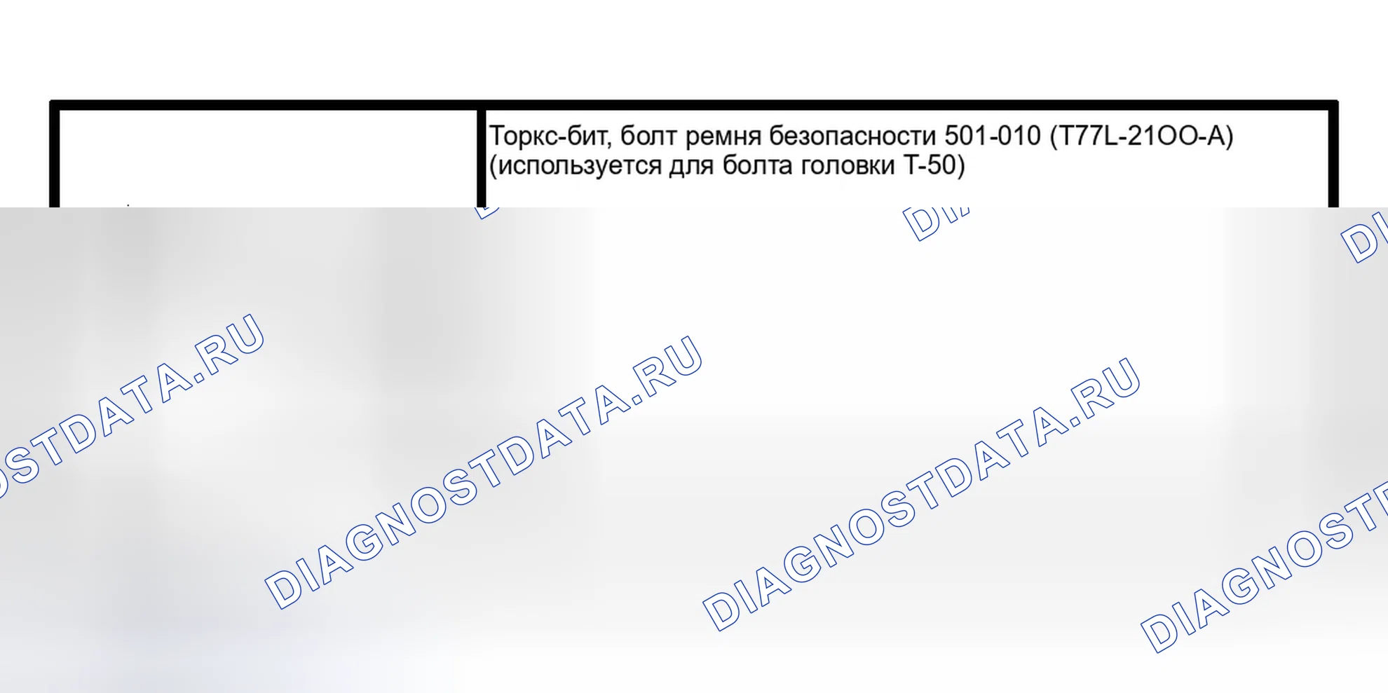 Рис. 55: Пряжка ремня безопасности - съемный якорь. Ford Econoline E150 