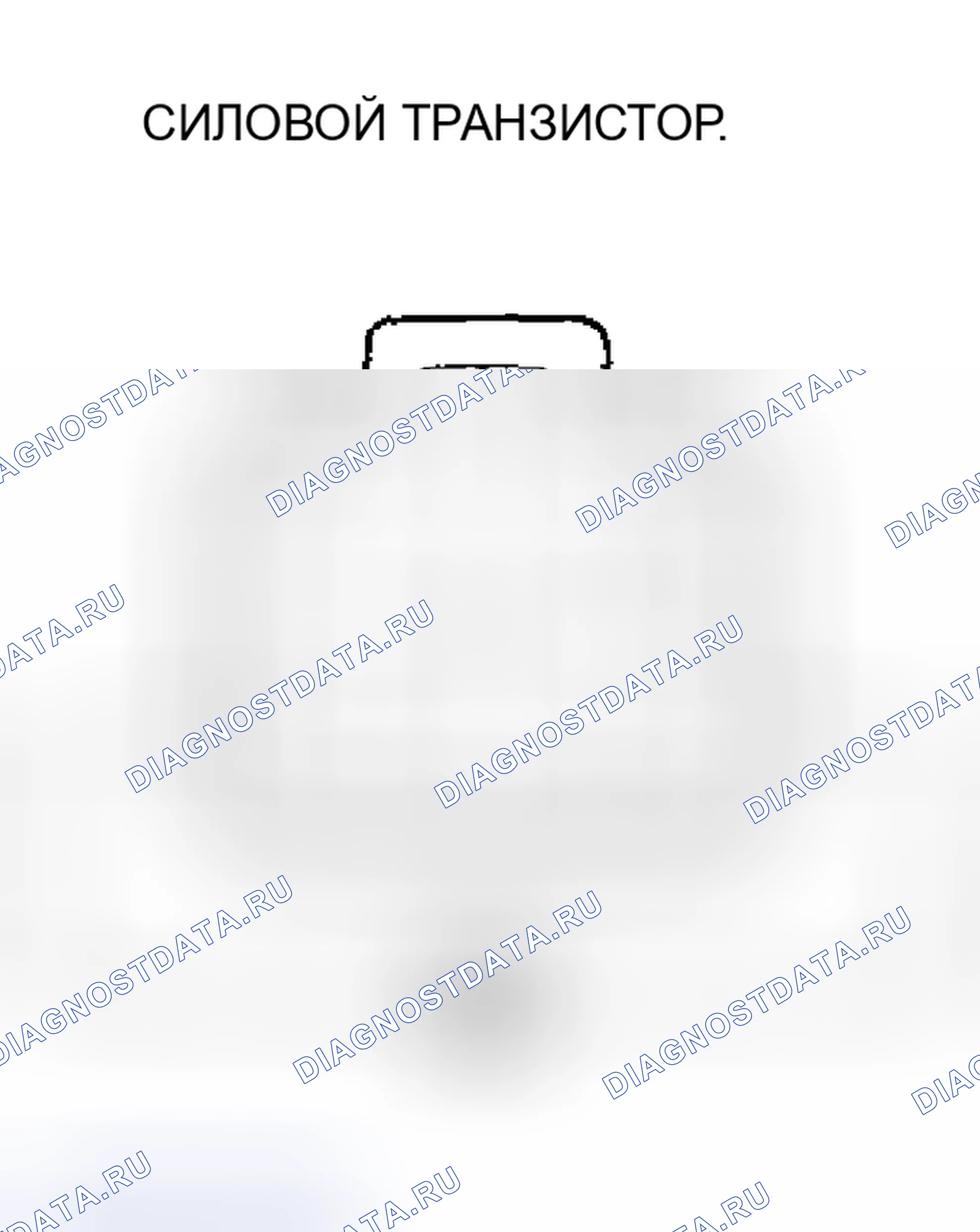 Рис. 334: Тест силового транзистора. Honda Civic VII рестайлинг