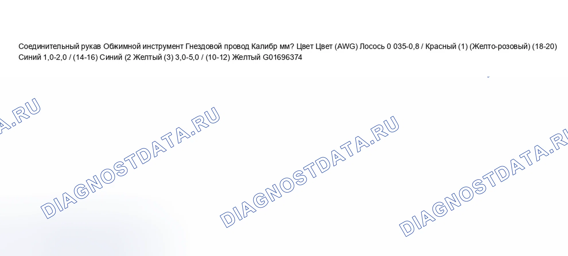 Рис. 36: Ремонт проводов SIR / SRS. Chevrolet Tahoe II