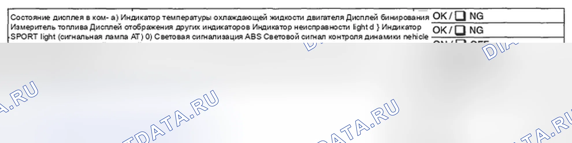 Рис. 24: ИНДИКАЦИЯ СОСТОЯНИЯ В КОМБИНАЦИОННОМ СЧЕТЧИКЕ. Subaru Legacy BL/BP рестайлинг