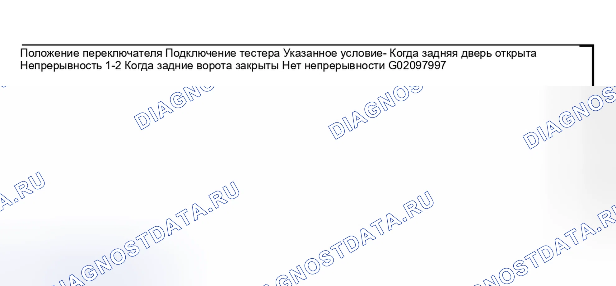 Рис. 96: Проверка целостности между клеммами переключателя защелки задних ворот. Subaru Legacy BE/BH/BT