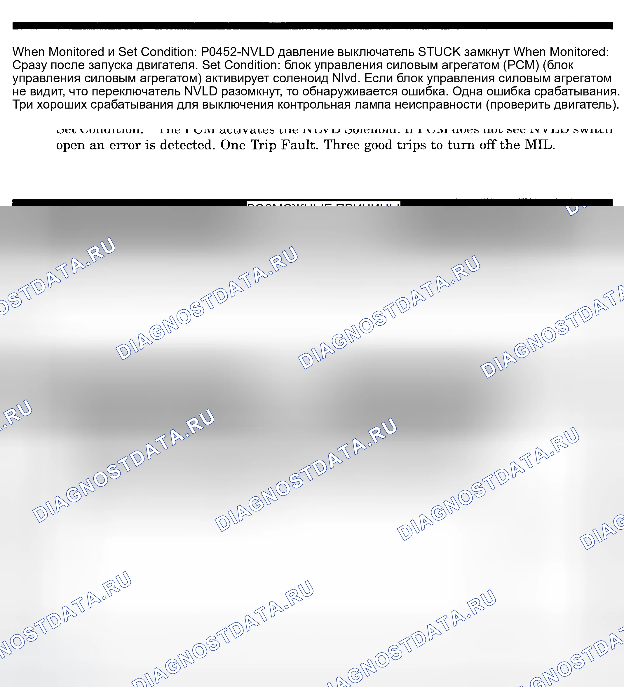 Рис. 381: расшифровка кода ошибки: P0452: Реле давления NVLD заклинило в закрытом положении. Dodge Pickup R2500 
