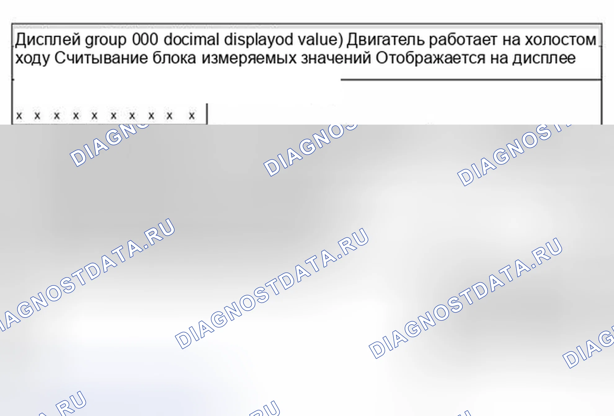 Рис. 442: Отображение группы 000 в режиме ожидания. Volkswagen Golf Mk4