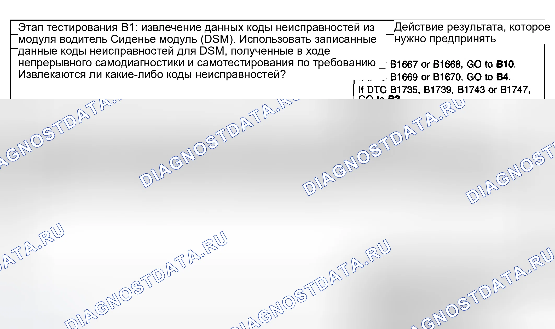 Рис. 155: диагностический тест B: ЗЕРКАЛО ПАМЯТИ НЕ РАБОТАЕТ. Lincoln Aviator I