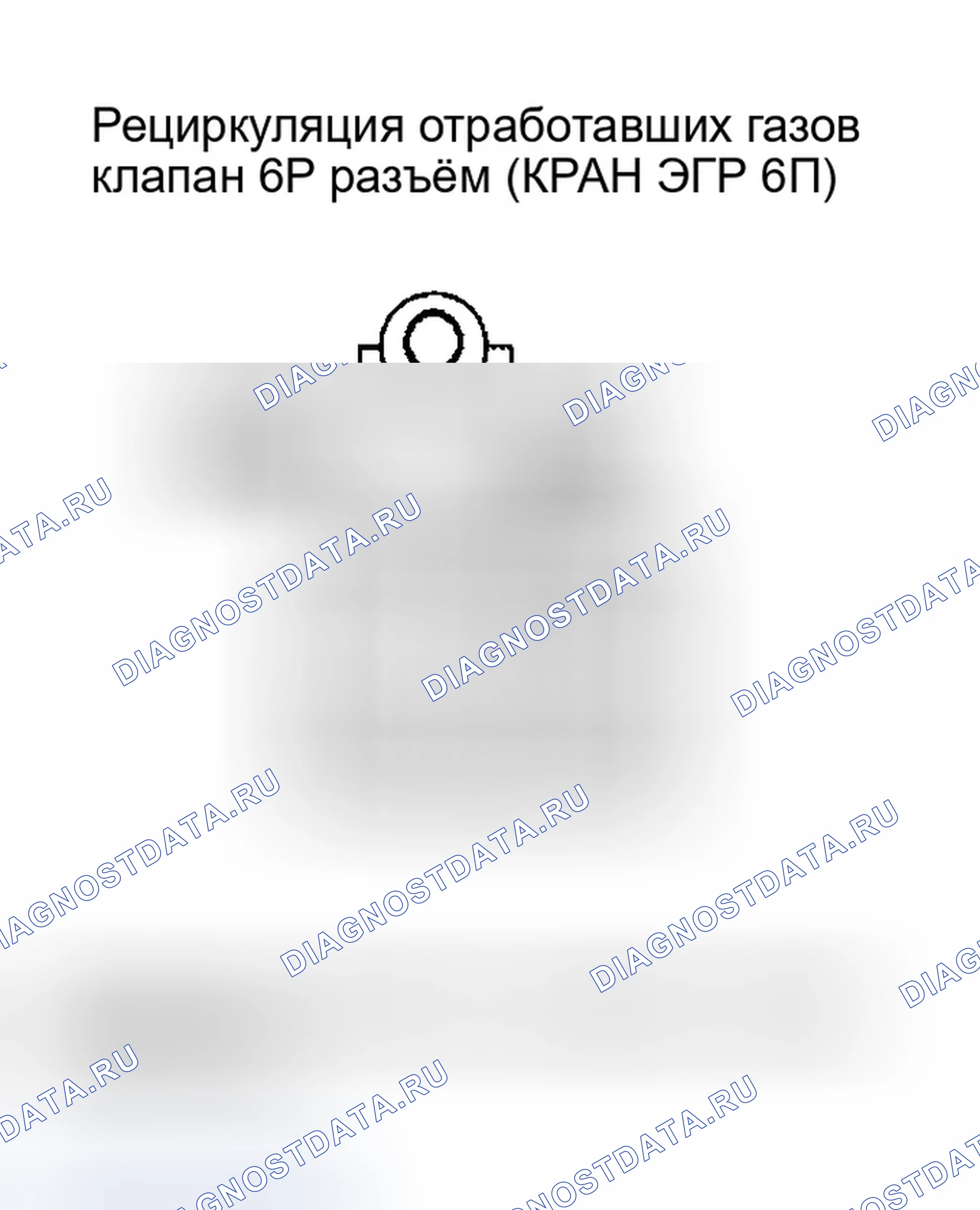 Рис. 128: P0404 расшифровка кода ошибки: Проблема диапазона/производительности схемы управления рециркуляция отработавших газов. Honda Accord VII рестайлинг