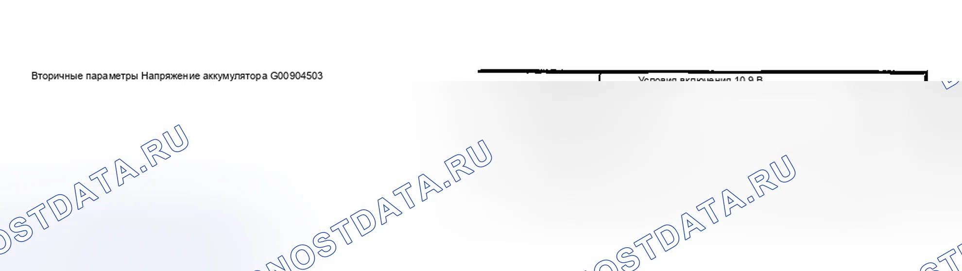 Рис. 2111: УСЛОВИЕ ВКЛЮЧЕНИЯ. Hyundai Creta II
