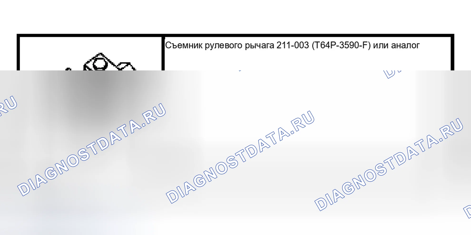 Рис. 163: Специальный инструмент (ы). Ford Pickup F150 