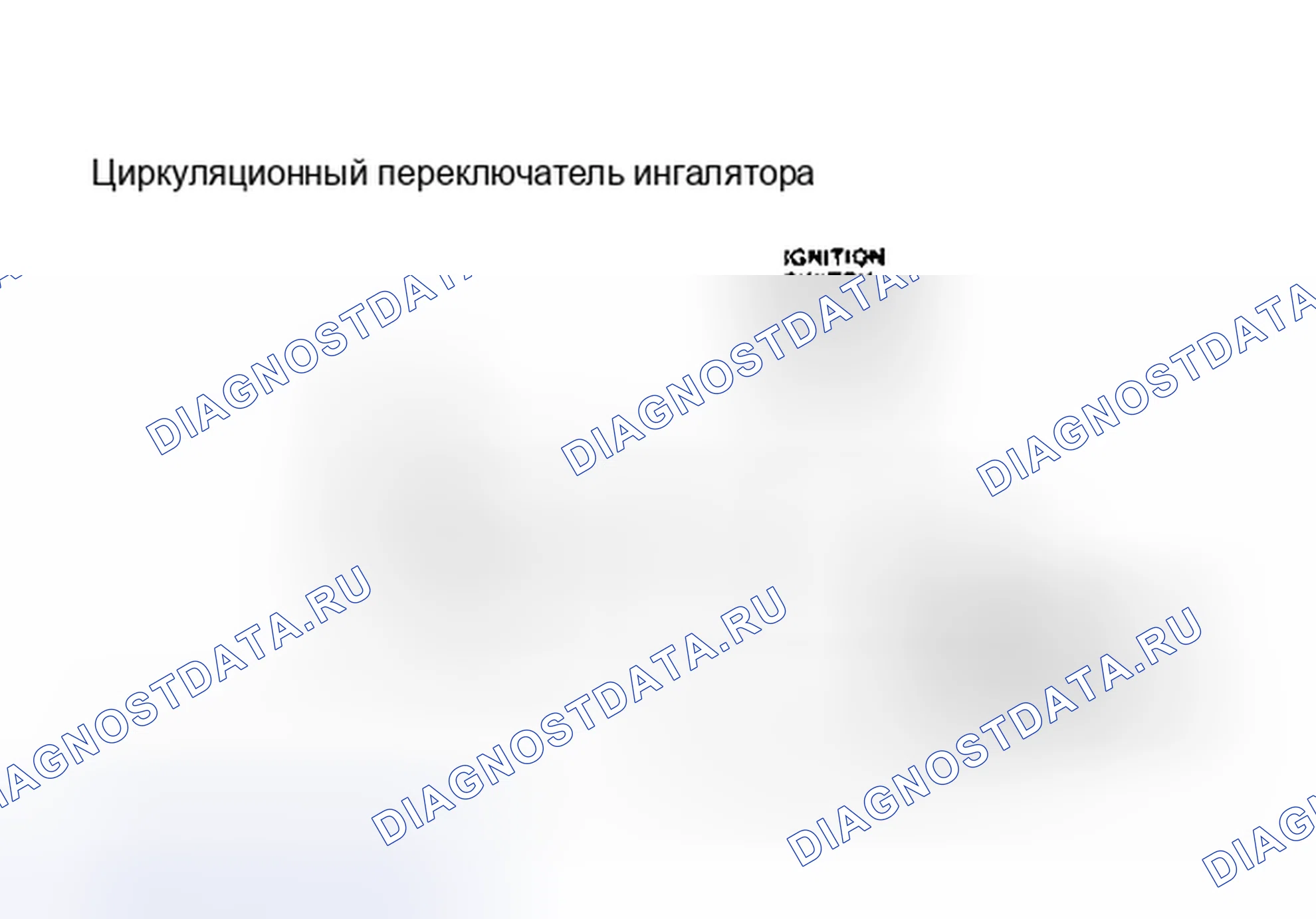 Рис. 20: Схема переключения ингибитора. Mercury Tracer pre-I